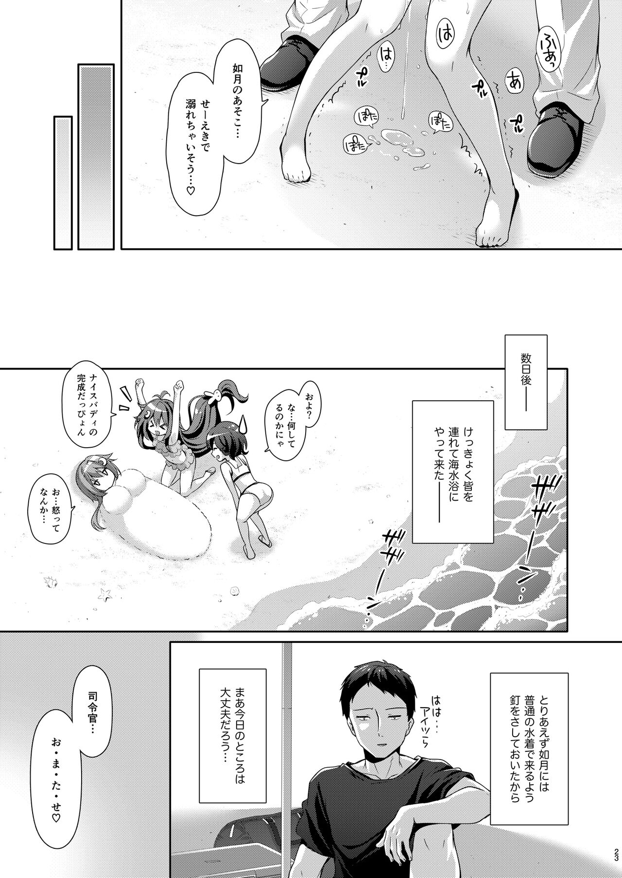 Issho ni Isasete Soushuuhen 2 - Page 23