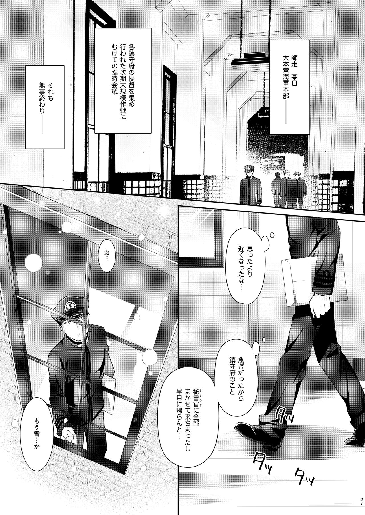 Issho ni Isasete Soushuuhen 2 - Page 27