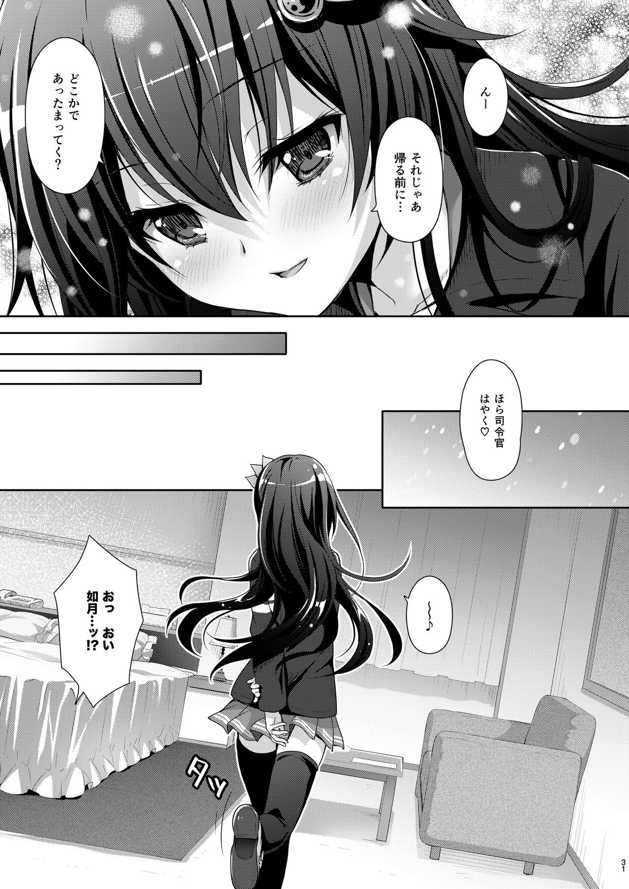 Issho ni Isasete Soushuuhen 2 - Page 31