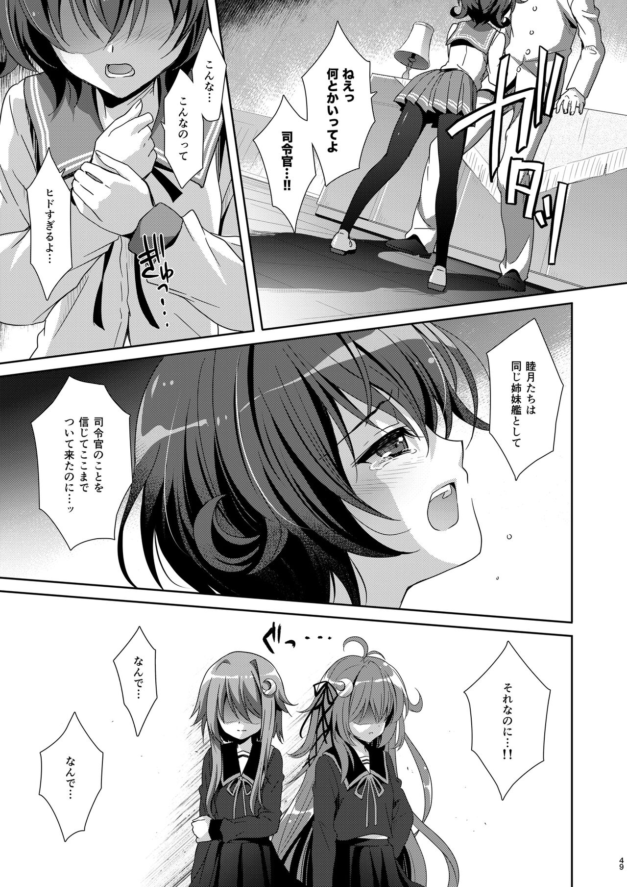 Issho ni Isasete Soushuuhen 2 - Page 49
