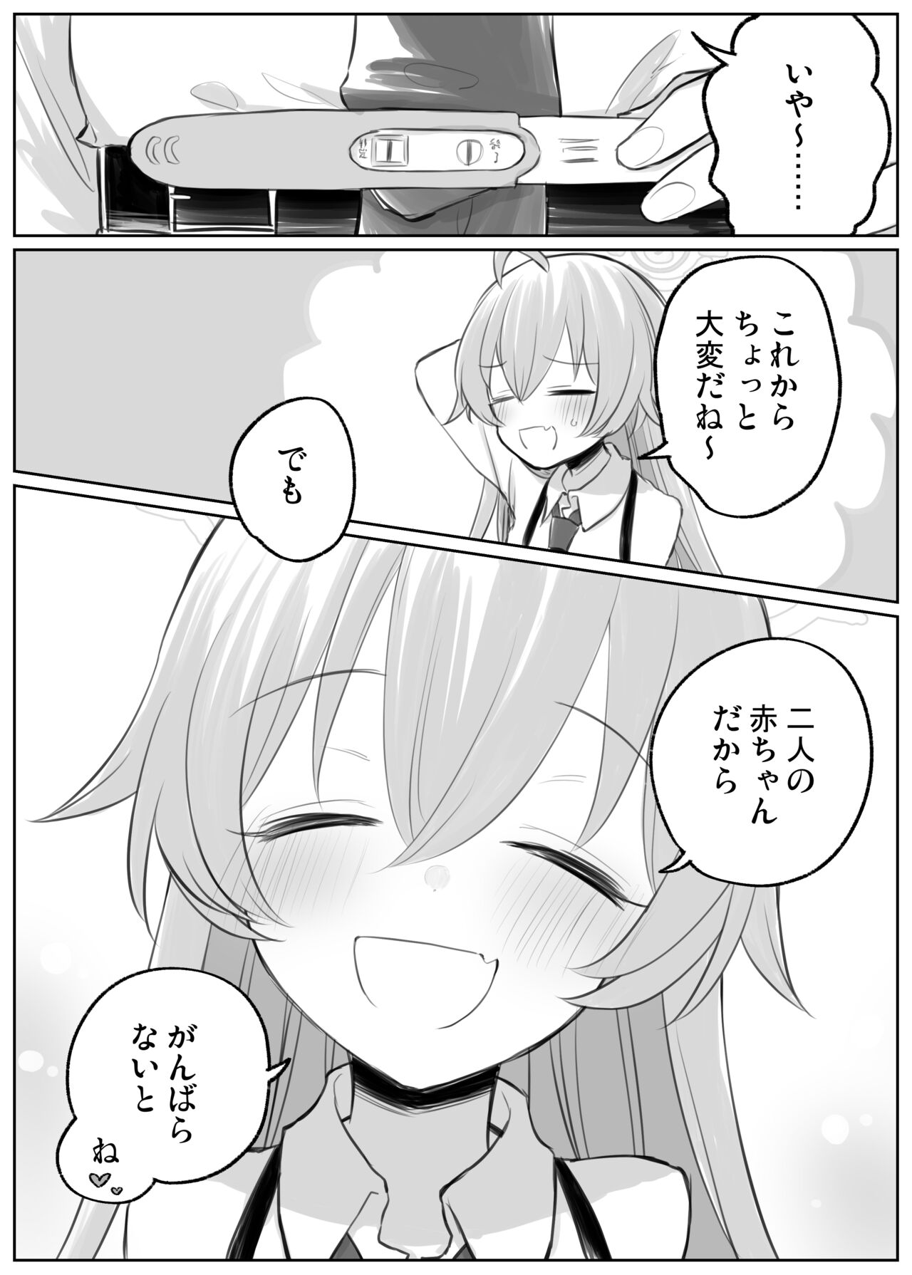 Hoshino to Ichaicha Ecchi - Page 11