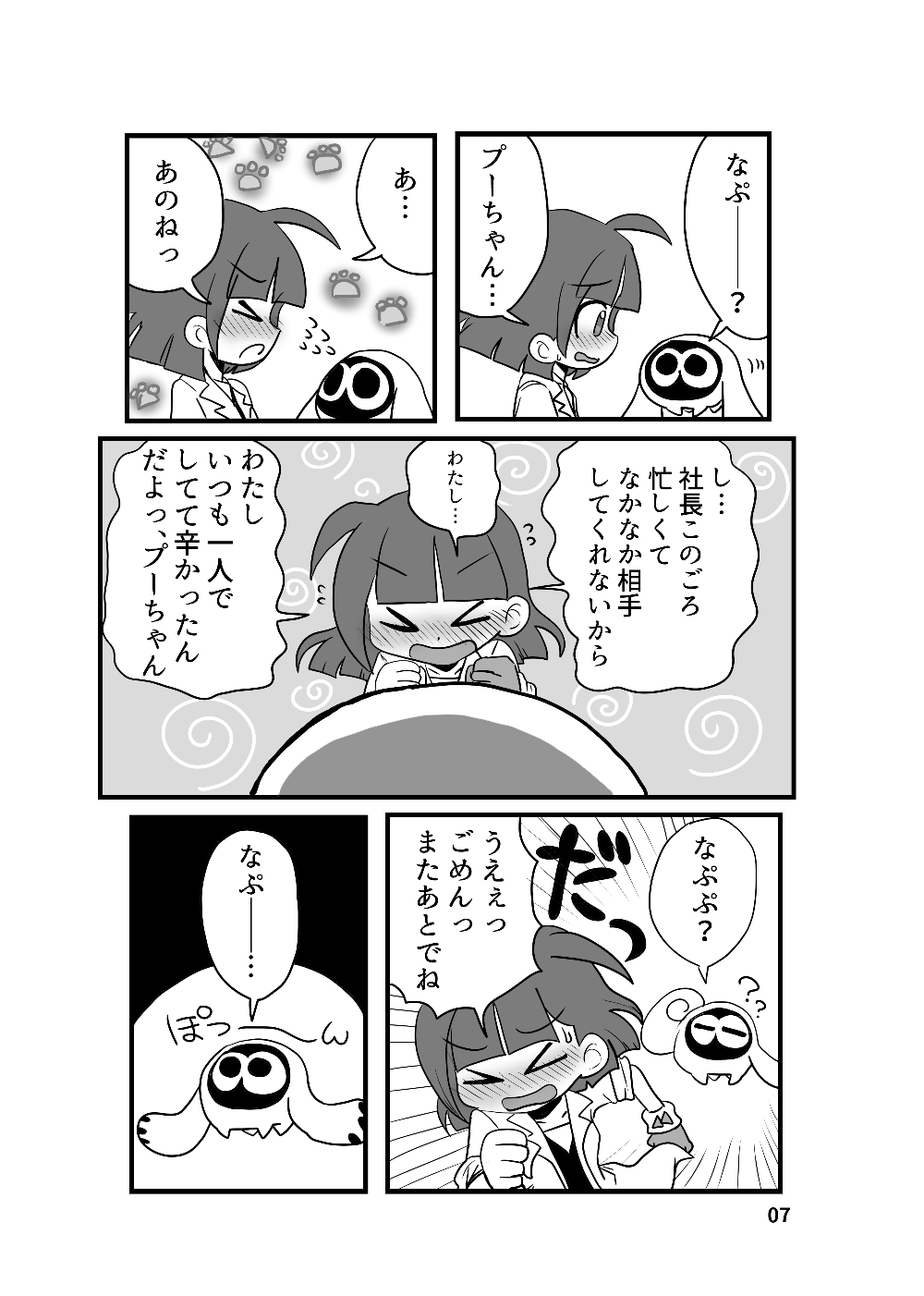 Shachou! Oshigoto desu!! - Page 6
