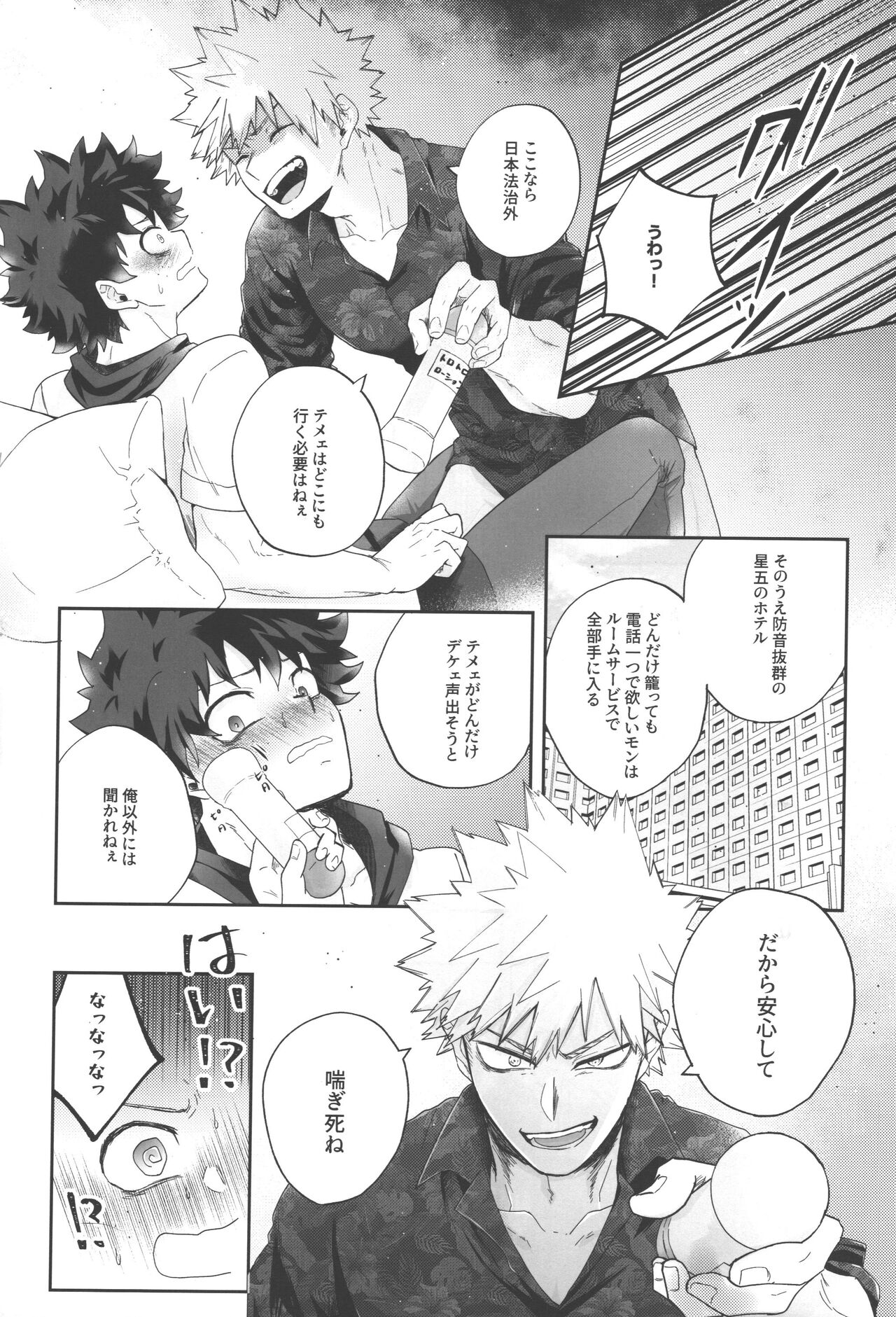 Socchi no Hassan to wa  Kiitenai!! - Page 11