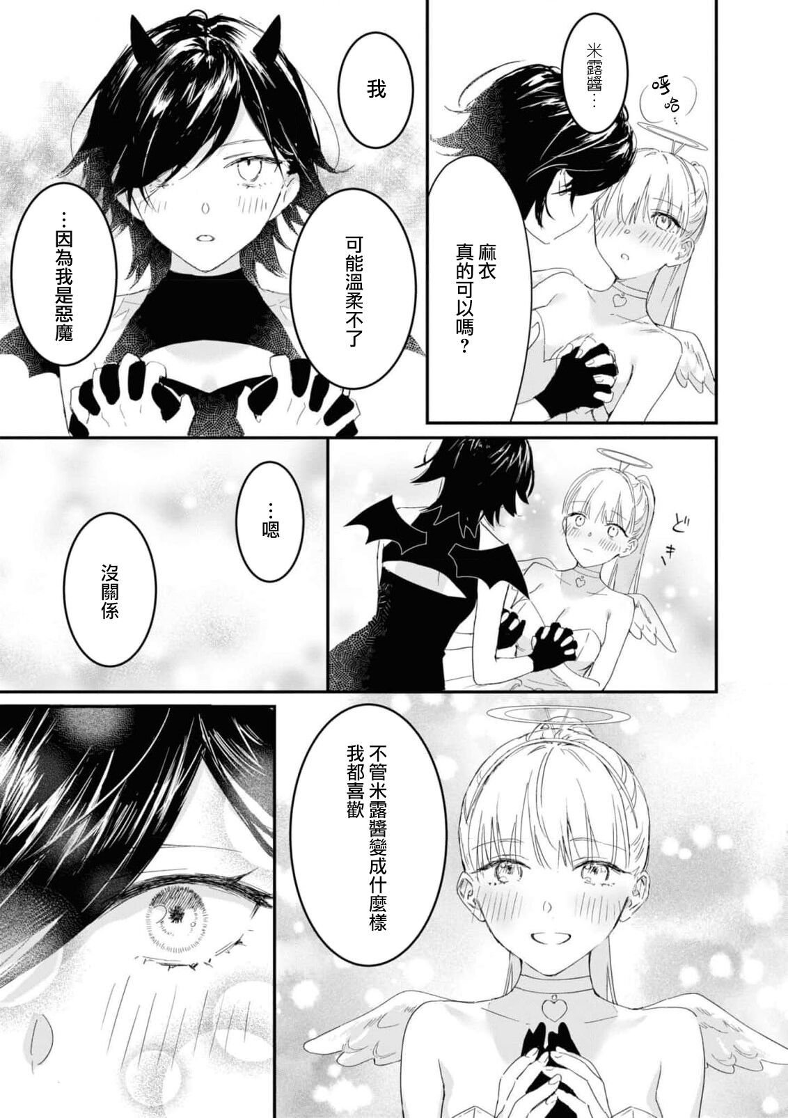 tenshi-chan wa yūwaku shitai | 天使酱想魅惑 - Page 12