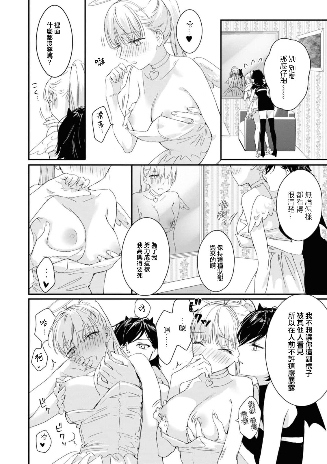 tenshi-chan wa yūwaku shitai | 天使酱想魅惑 - Page 15