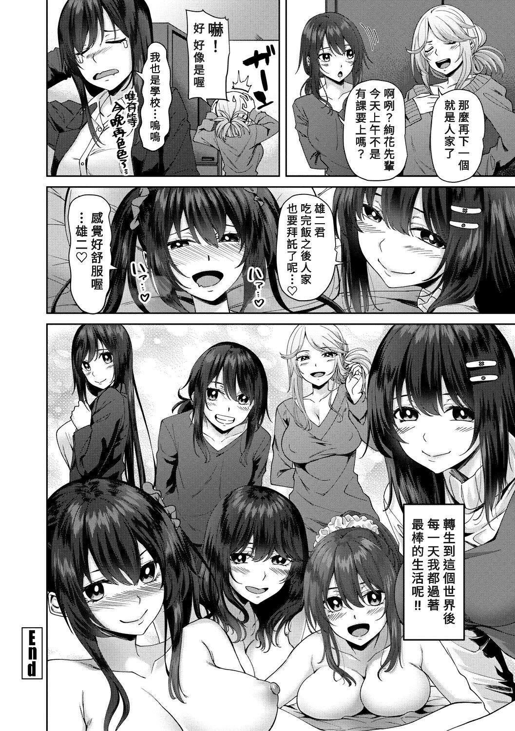 Eroge Sekai de Daini no Jinsei Saishuuwa - Page 20