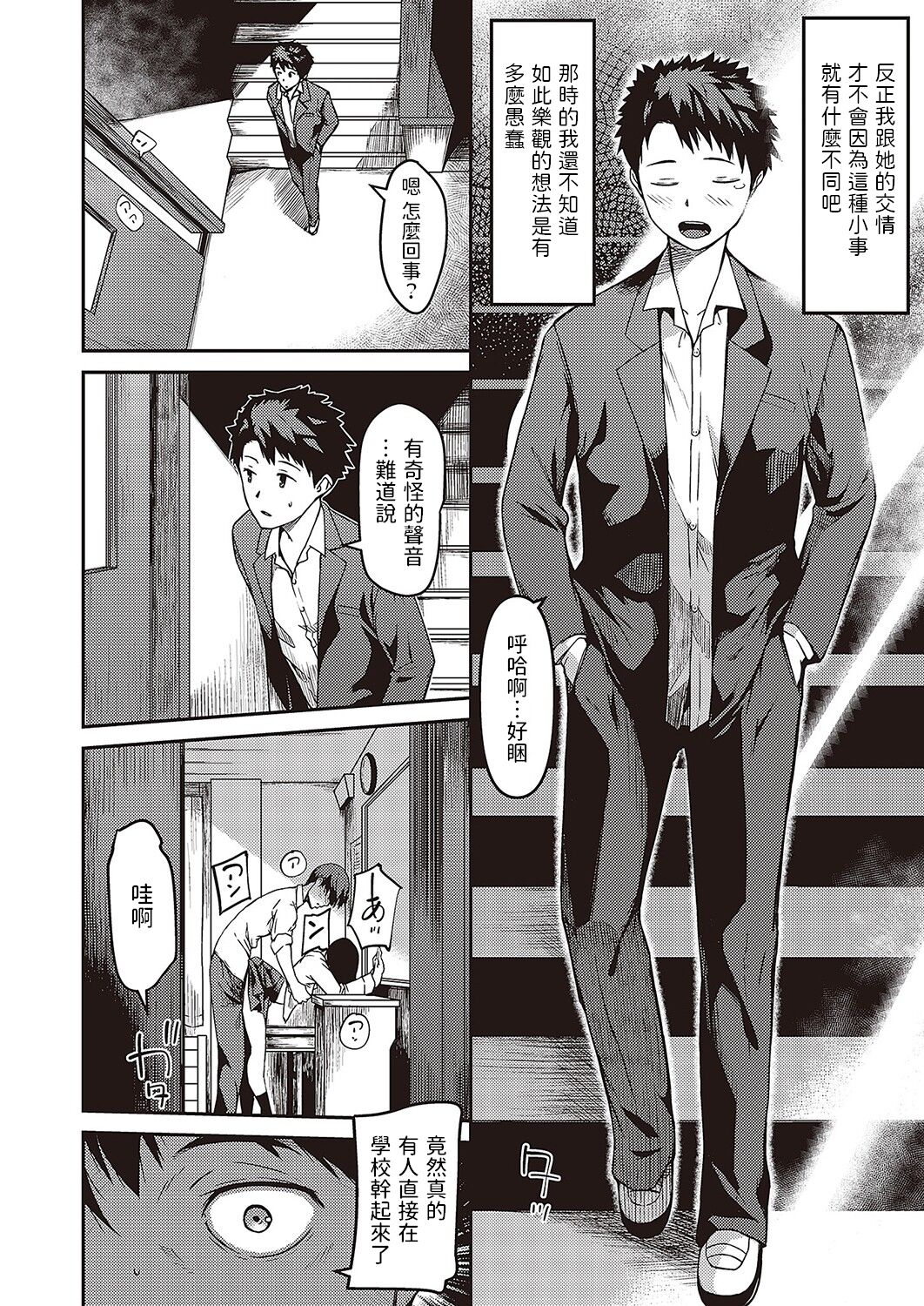 Boku no Hou ga Saki ni Suki datta nara Netorikaese! - Page 4