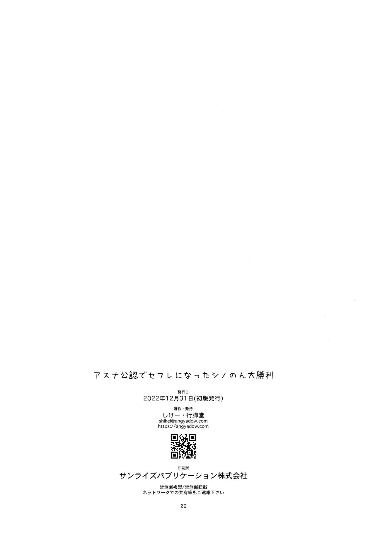 Asuna Kounin de SeFri ni Natta Sinonon Daishouri - Page 25