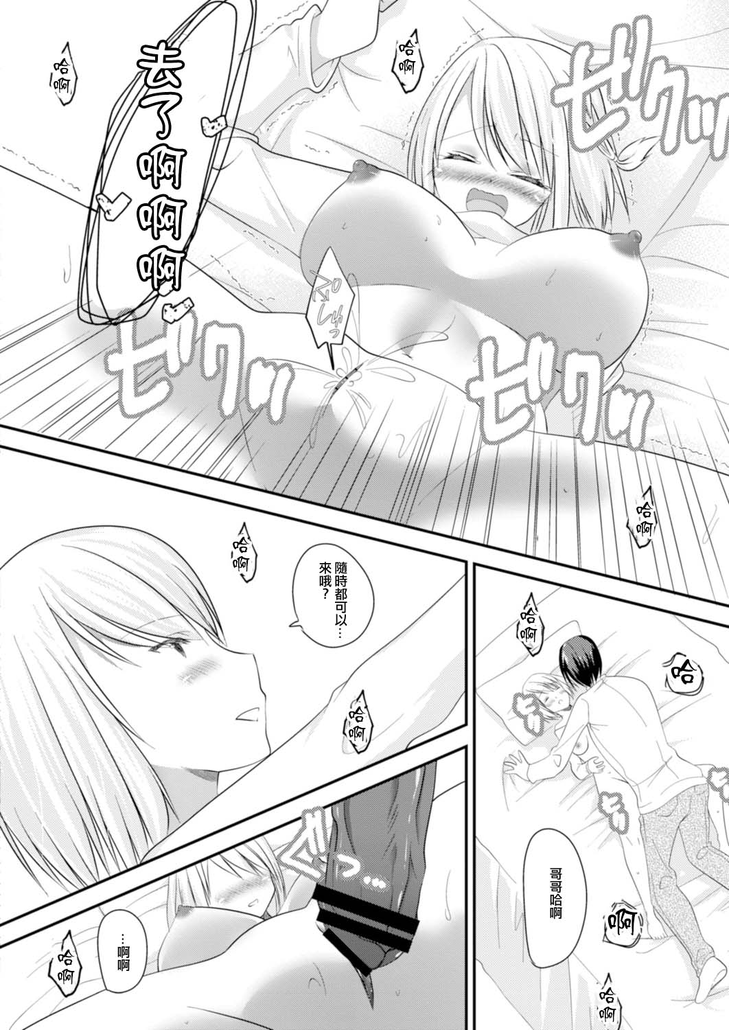 SeFri ga Imouto ni Narimashita Saishuuwa - Page 12