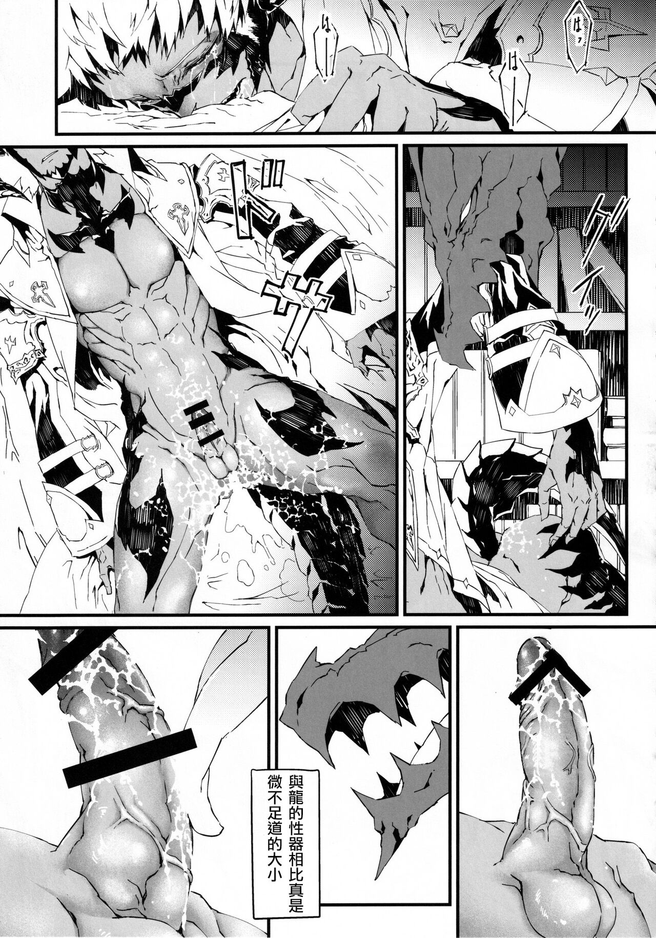 Uroko to Tsubasa no One Room | 鳞与翼的私人空间 - Page 21