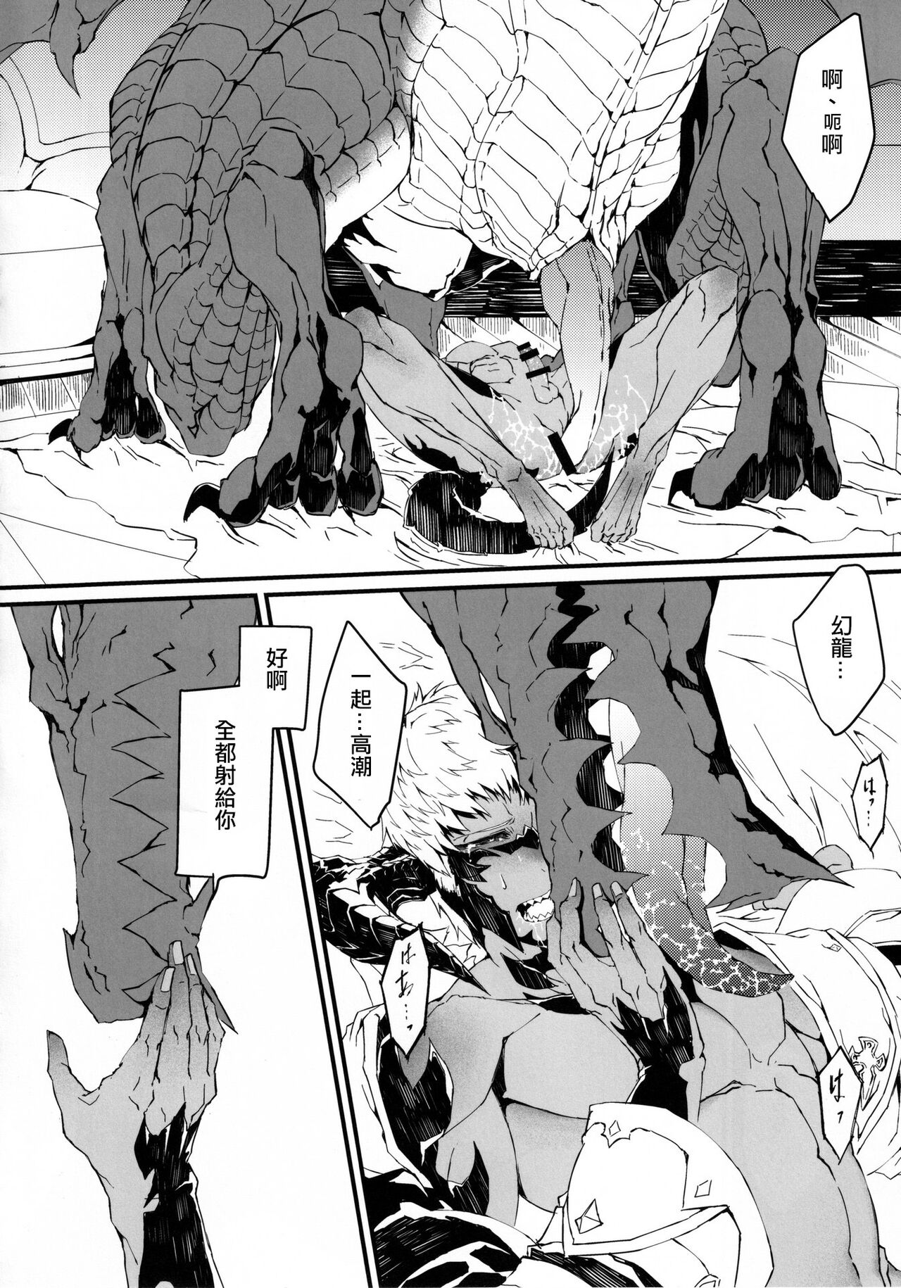 Uroko to Tsubasa no One Room | 鳞与翼的私人空间 - Page 28