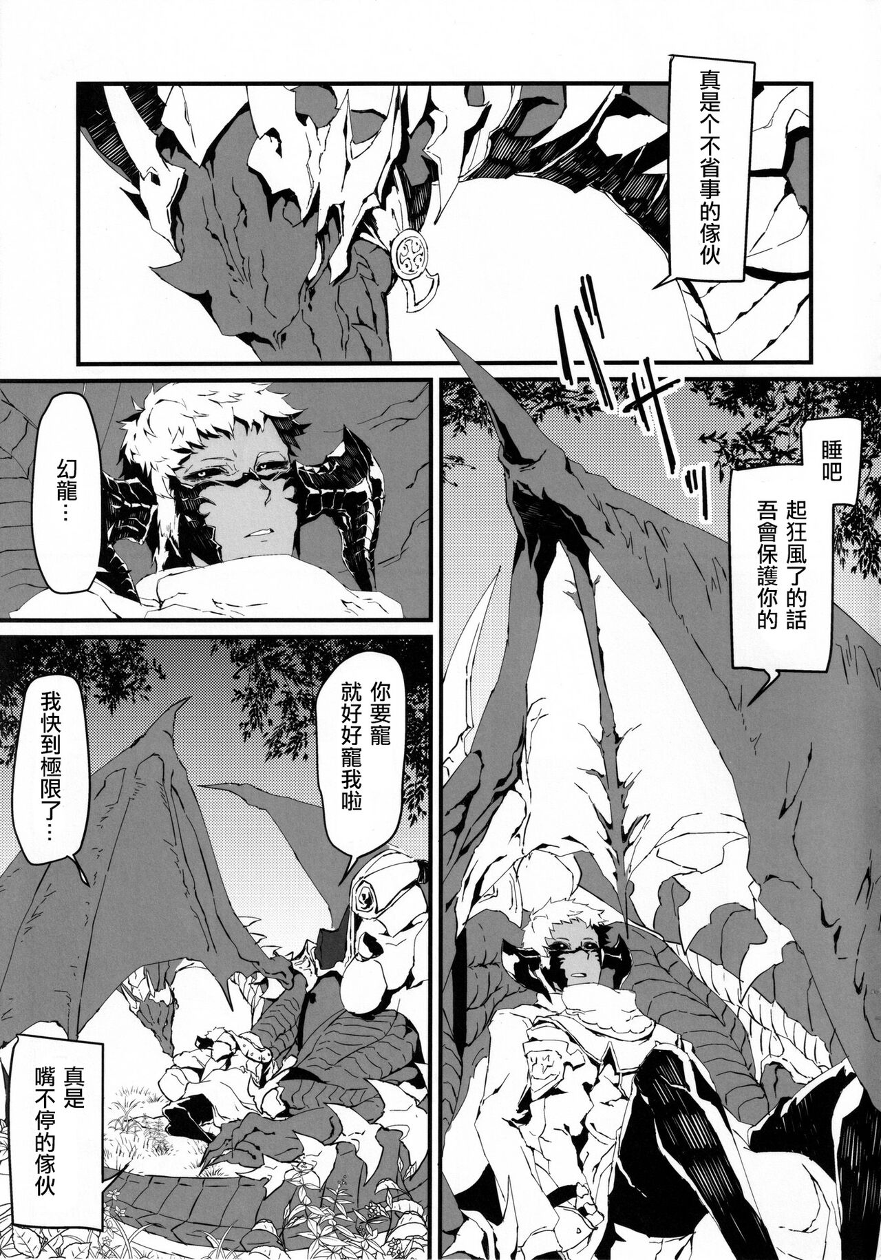 Uroko to Tsubasa no One Room | 鳞与翼的私人空间 - Page 35