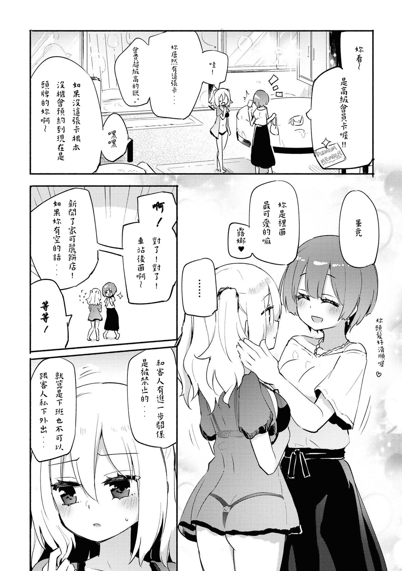 Anata no Tame no Premium - Page 7