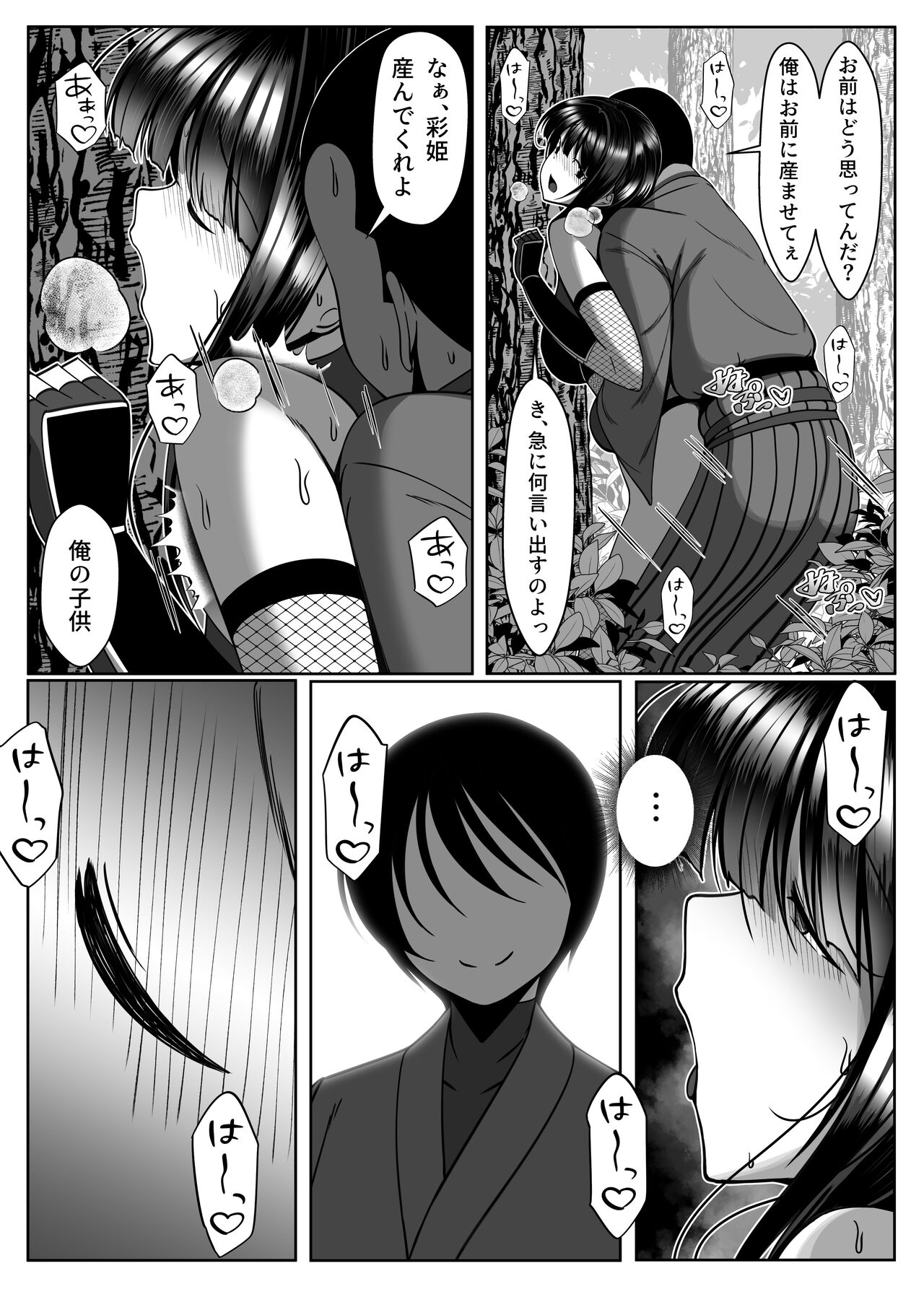 Ososugita Kokuhaku - Page 22