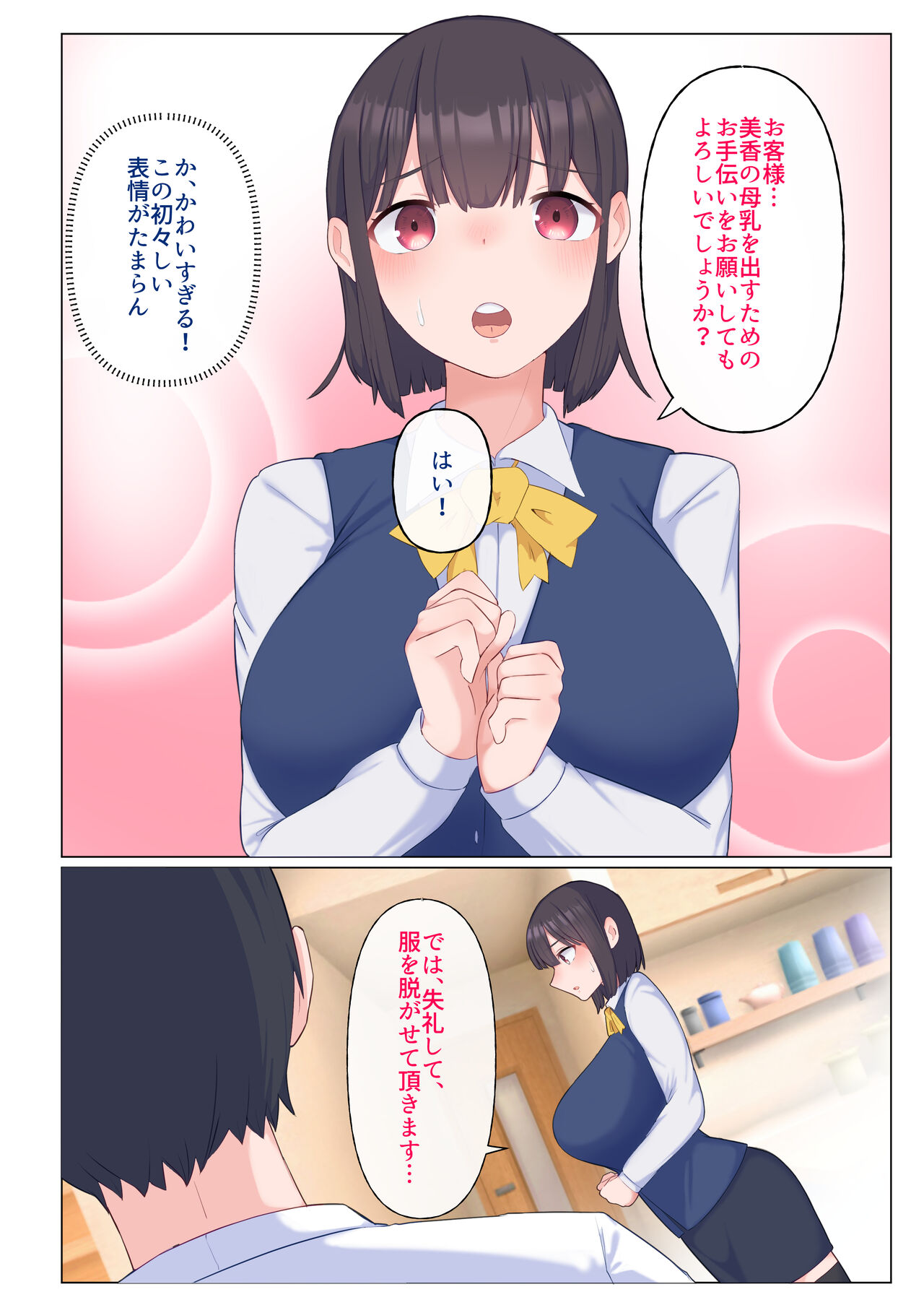 Bonyuu ga Nomihoudai no DeliHeal - Page 12