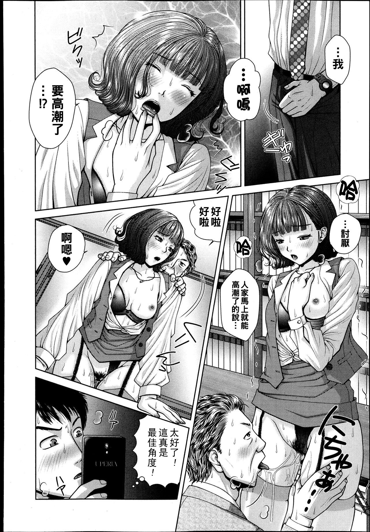 Salaryman Elegy 2 Saraba Ore no Koigokoro - Page 12