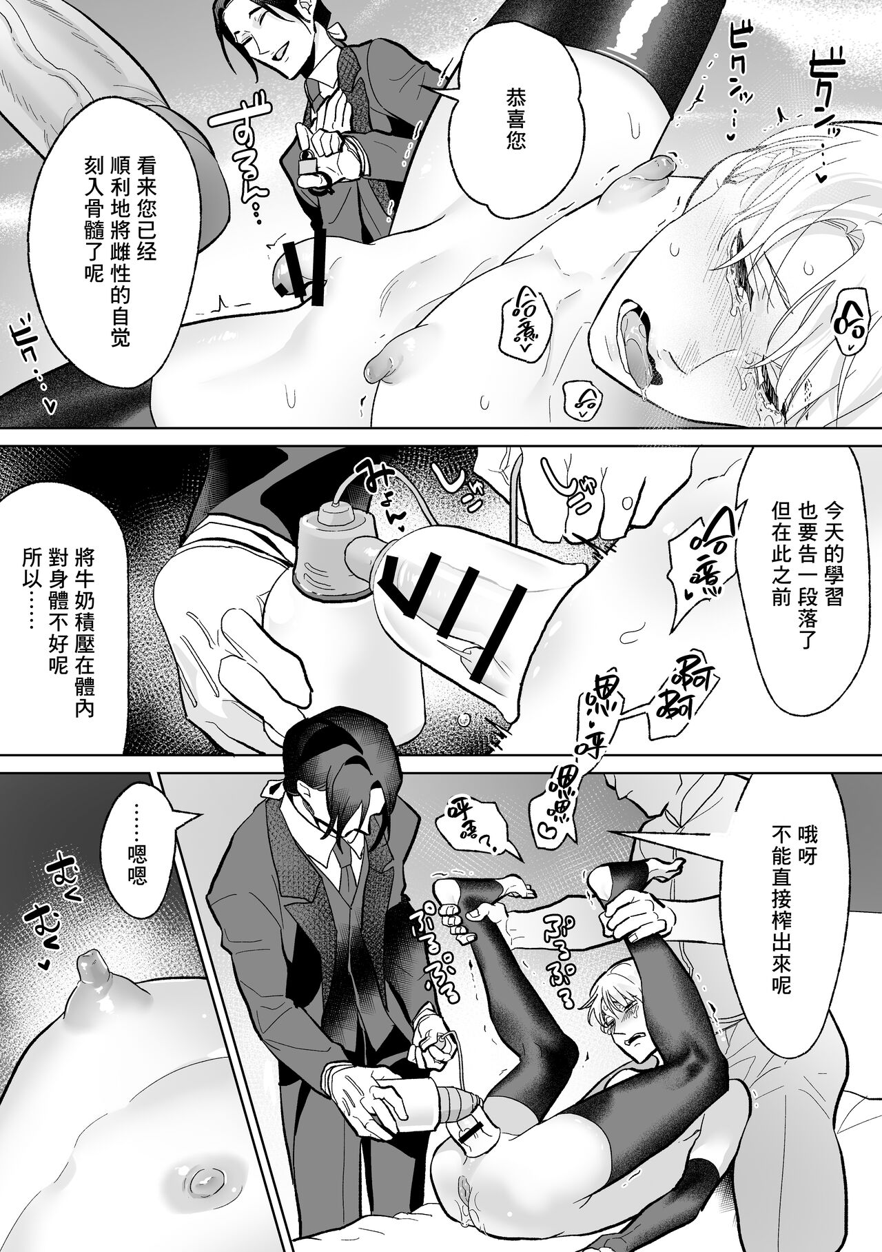 Mesu Ochi Kyouiku Uketamawarimasu - Page 53