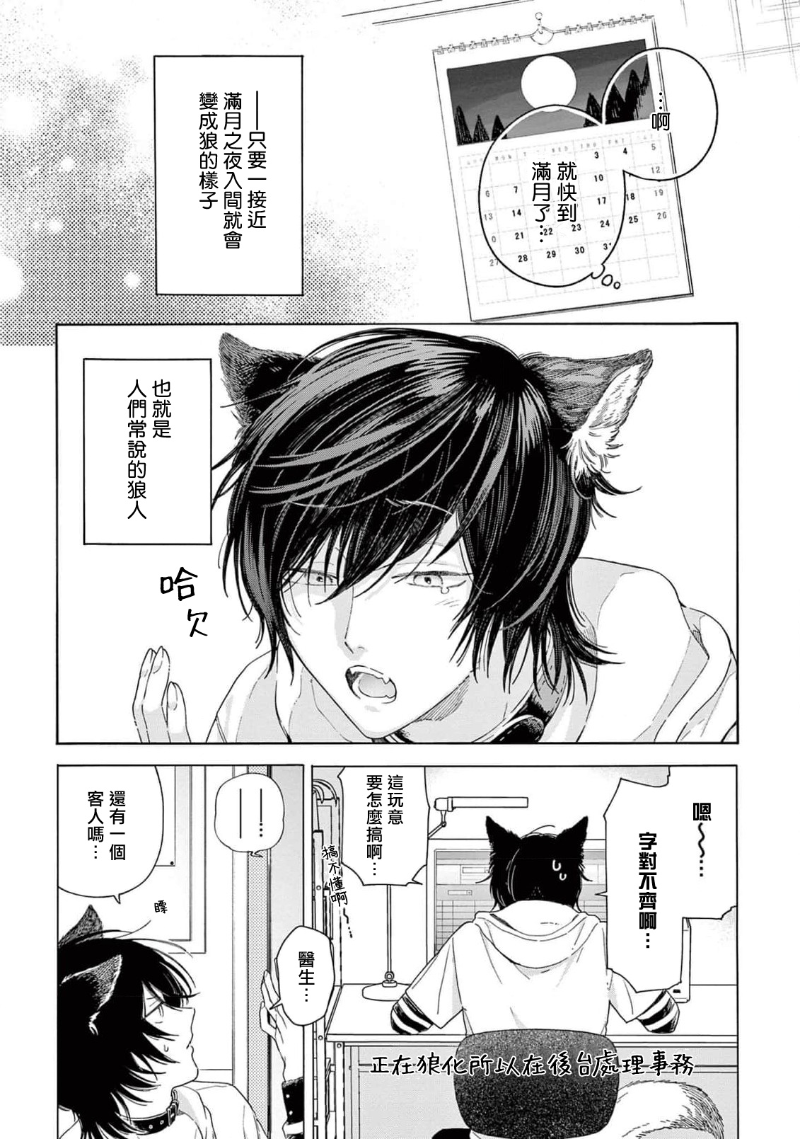 Fukujuu to Amagami | 服从与轻咬2 06-08 - Page 13