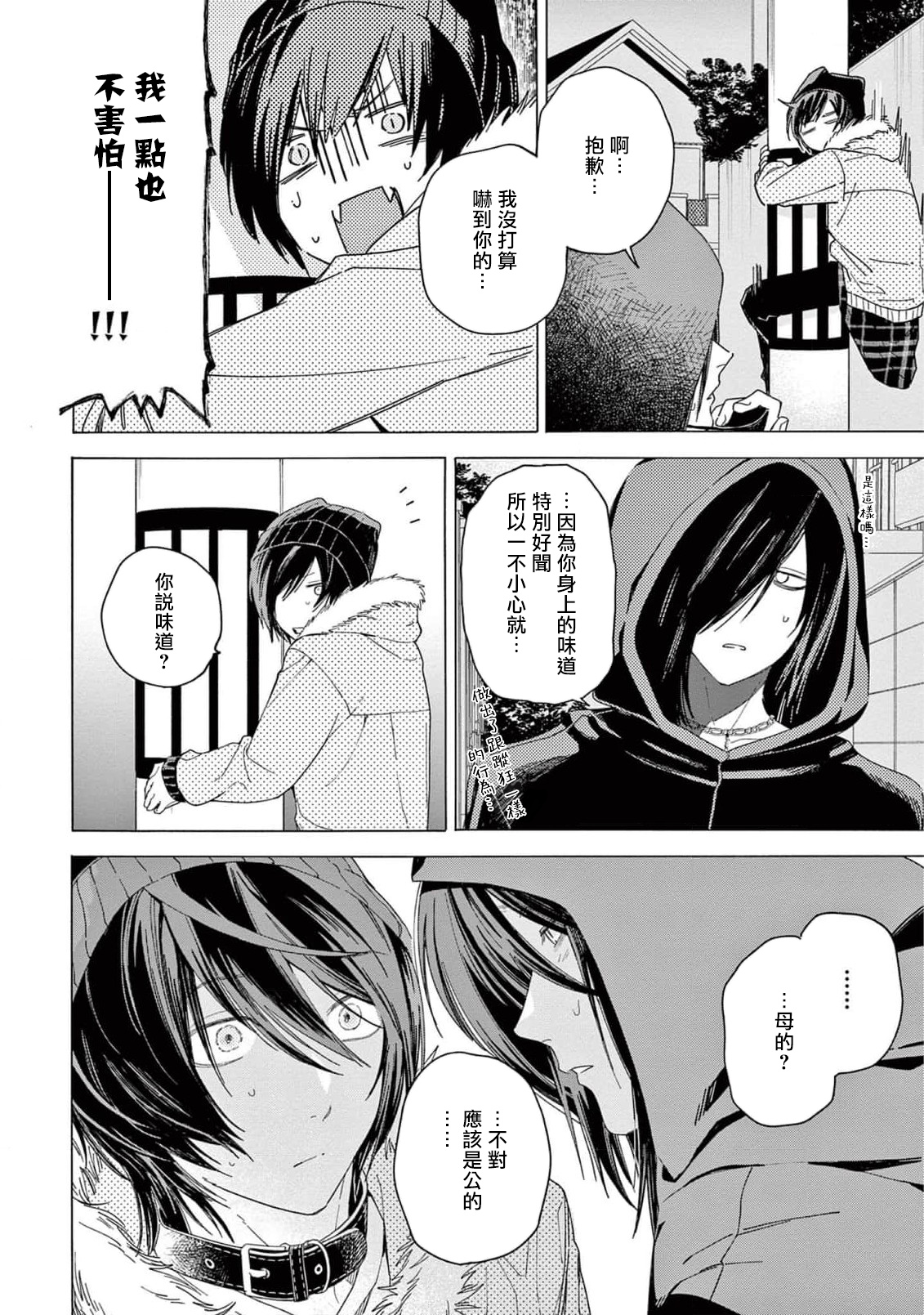 Fukujuu to Amagami | 服从与轻咬2 06-08 - Page 32