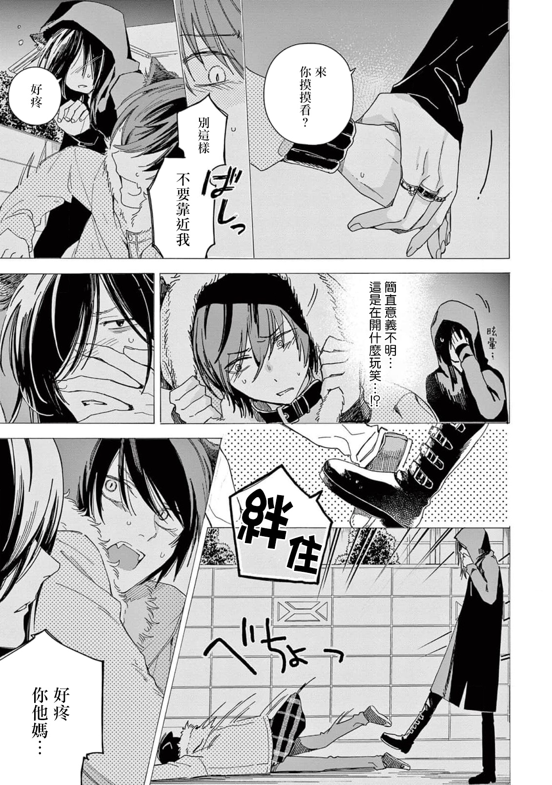 Fukujuu to Amagami | 服从与轻咬2 06-08 - Page 38