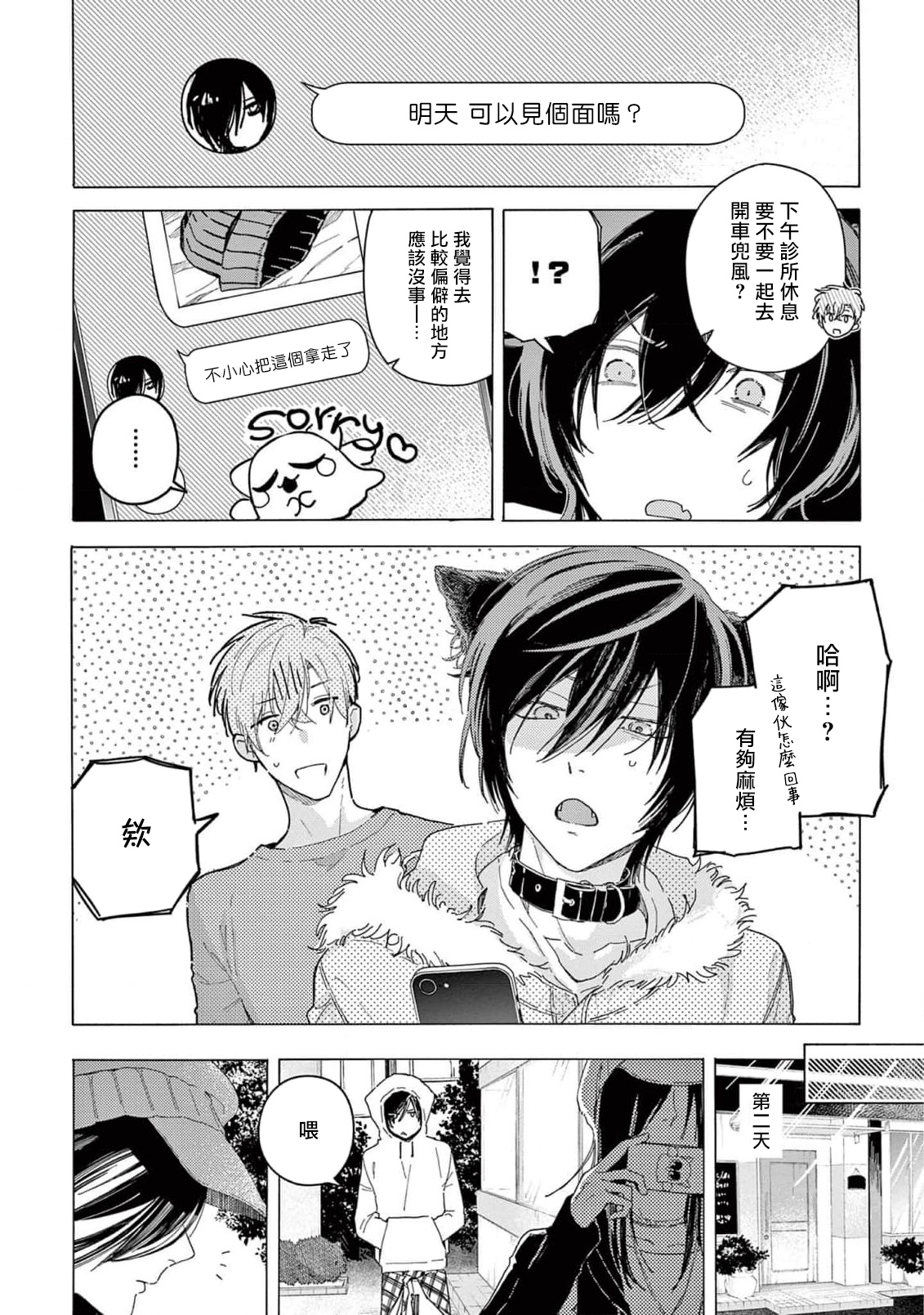 Fukujuu to Amagami | 服从与轻咬2 06-08 - Page 41