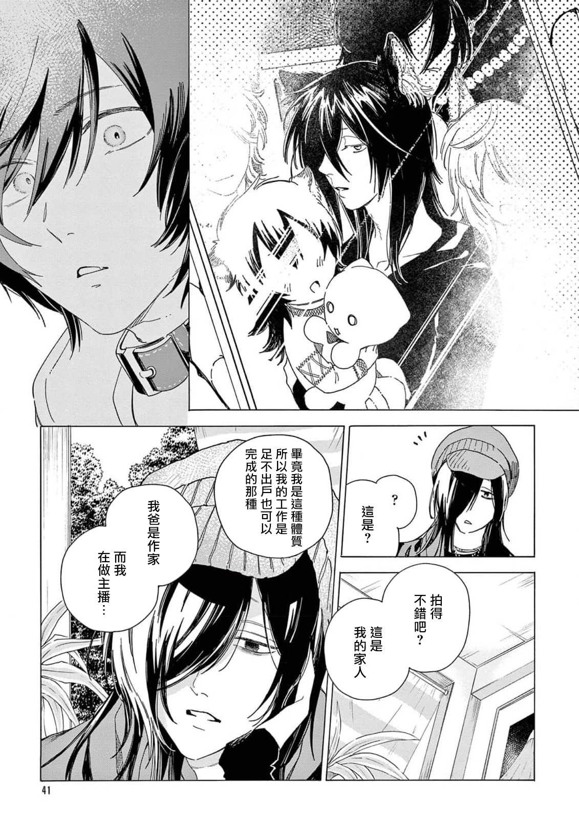 Fukujuu to Amagami | 服从与轻咬2 06-08 - Page 44
