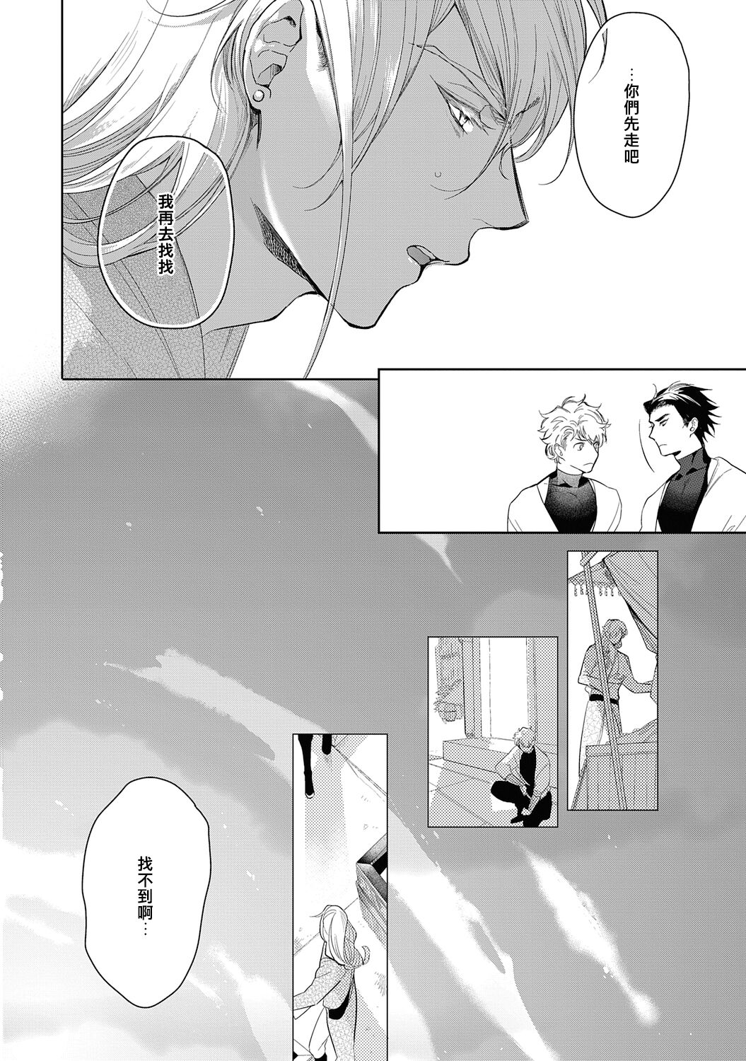 Sahara no Kuro Washi 2 side Alkil | 撒哈拉的黑鹫2 雨夜的月亮 前篇 - Page 18