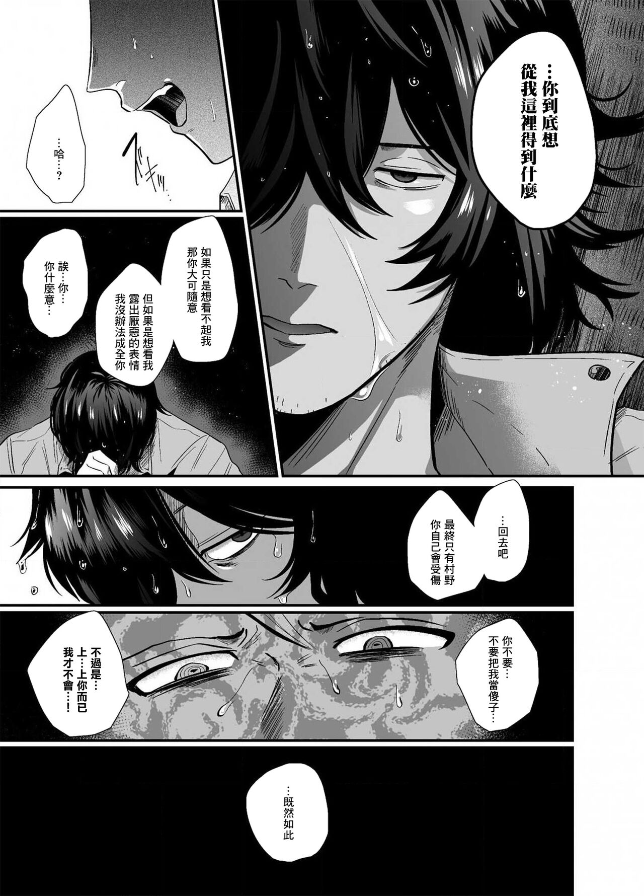 Iyagaru Anta no Kao ga Mitai | 想看你露出厌恶的表情 1-2 - Page 11