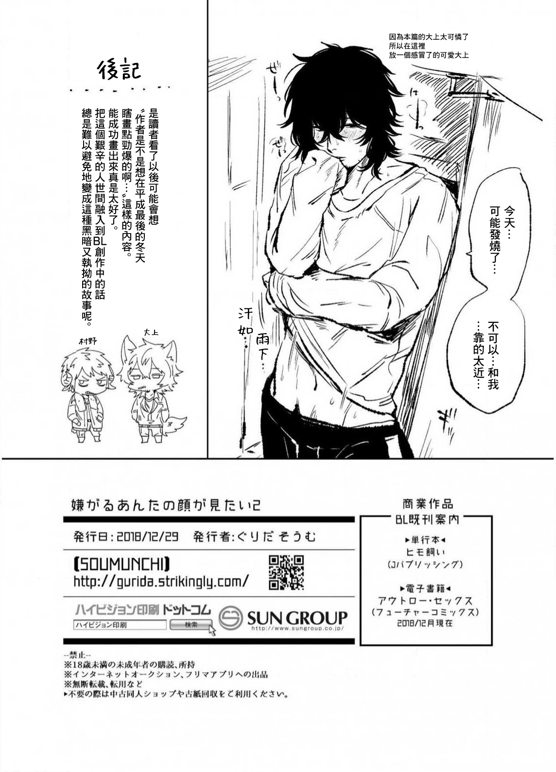 Iyagaru Anta no Kao ga Mitai | 想看你露出厌恶的表情 1-2 - Page 47