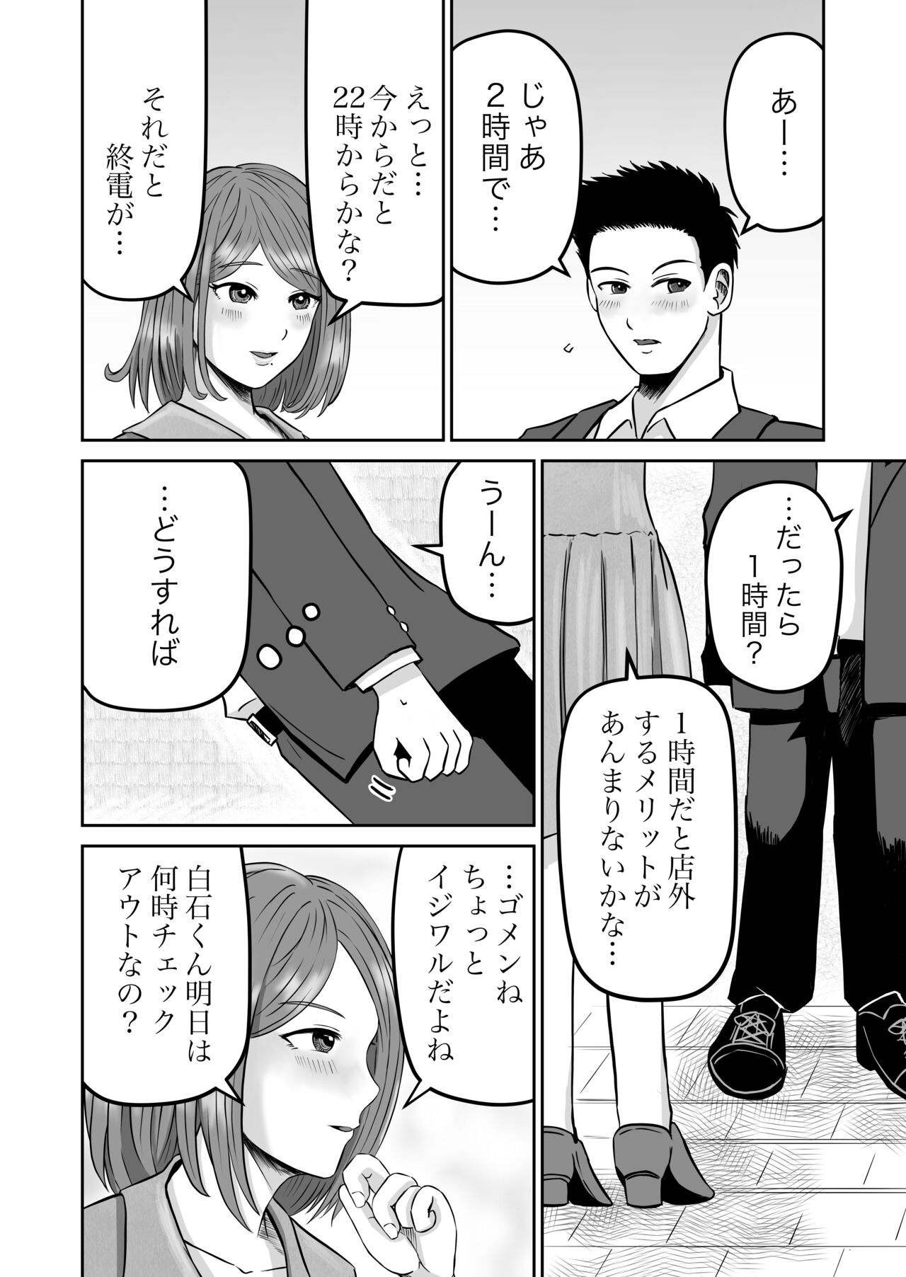 Kanojo no Nedan 2 - Page 14