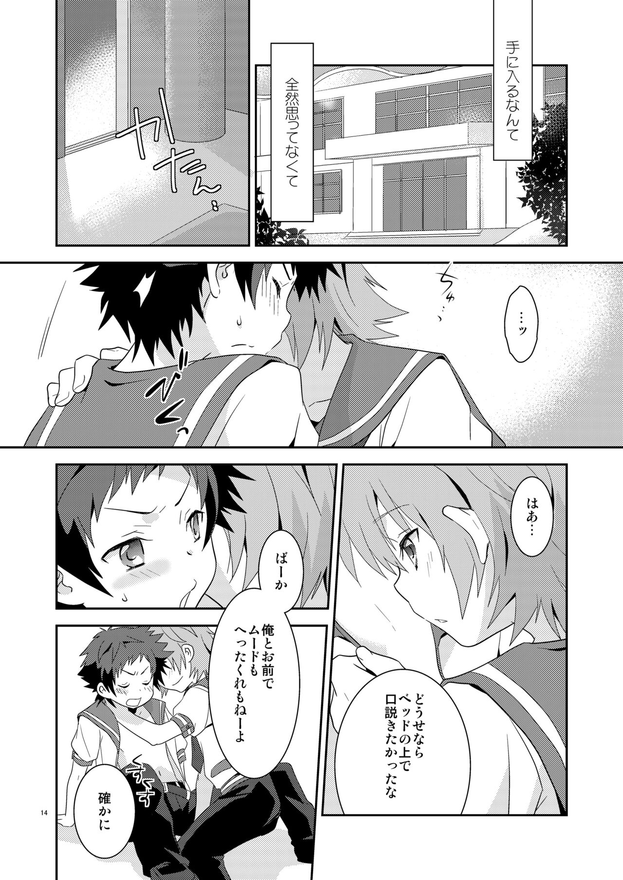 Umi ni Konjiru Hi - Page 13