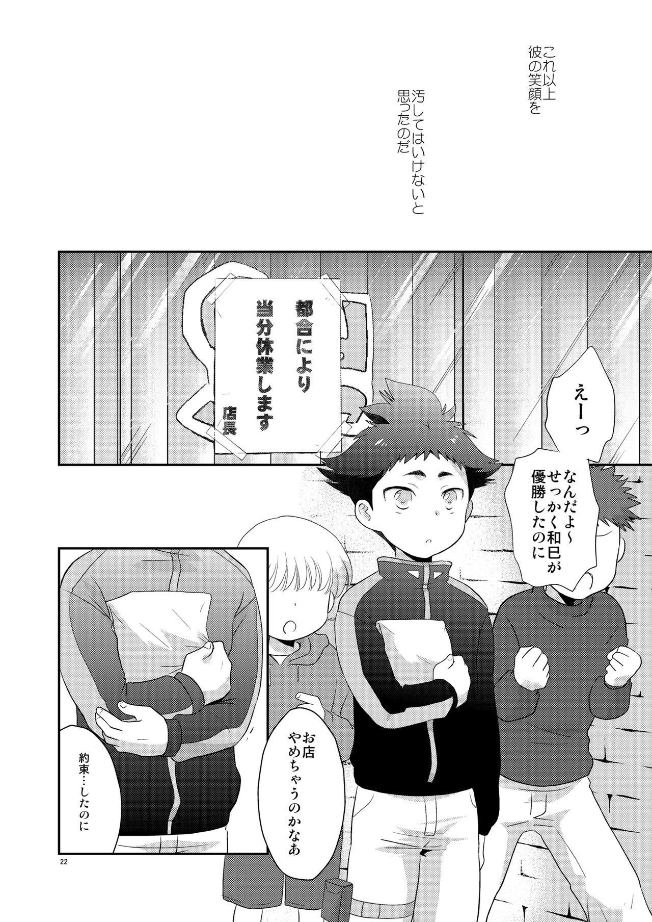 Sabishikunai kara ne - Page 21