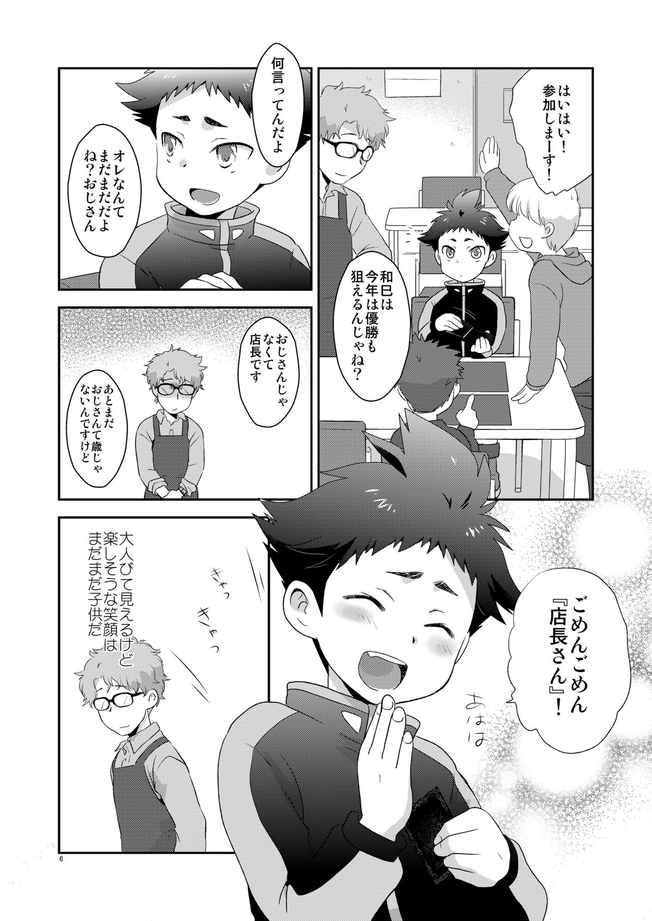 Sabishikunai kara ne - Page 5