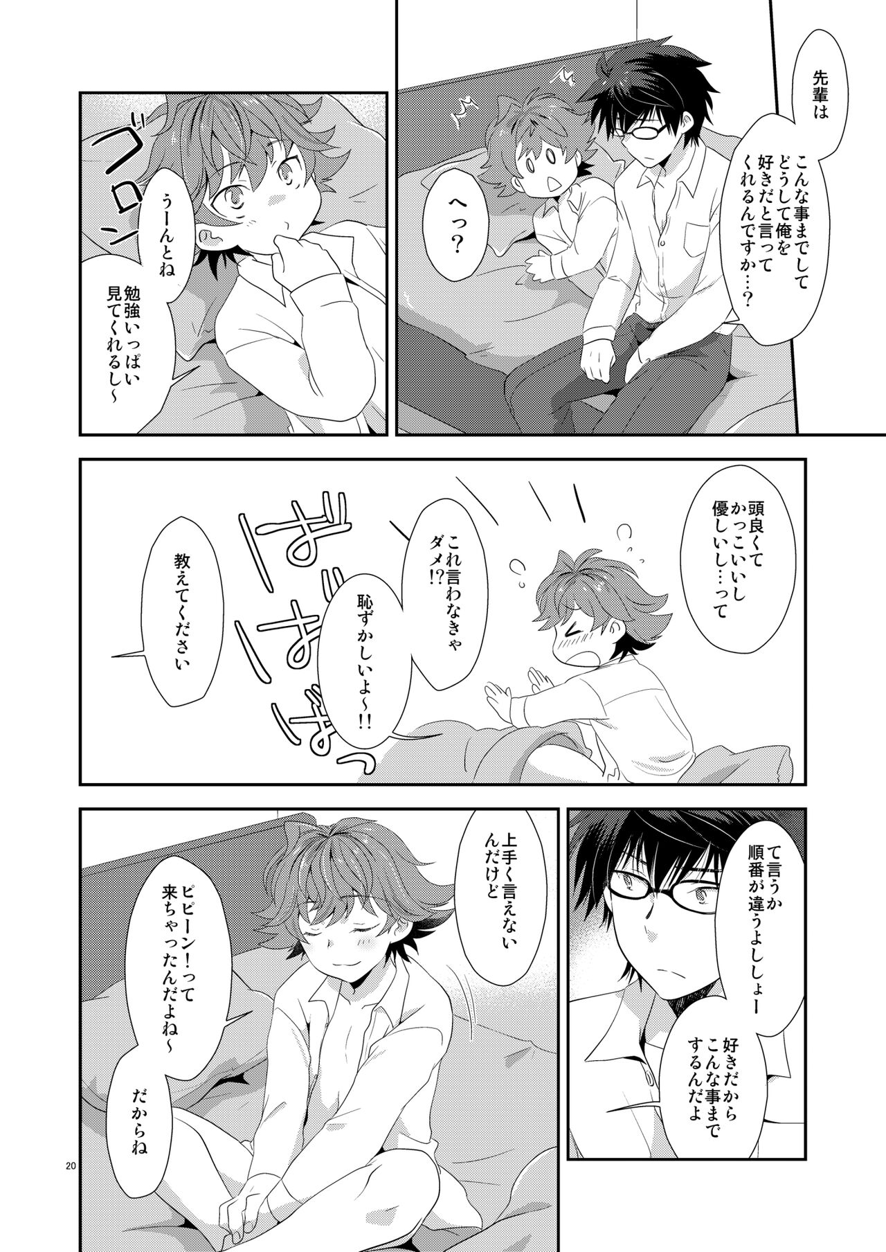 Renai Ijou Kousai Miman - Page 19
