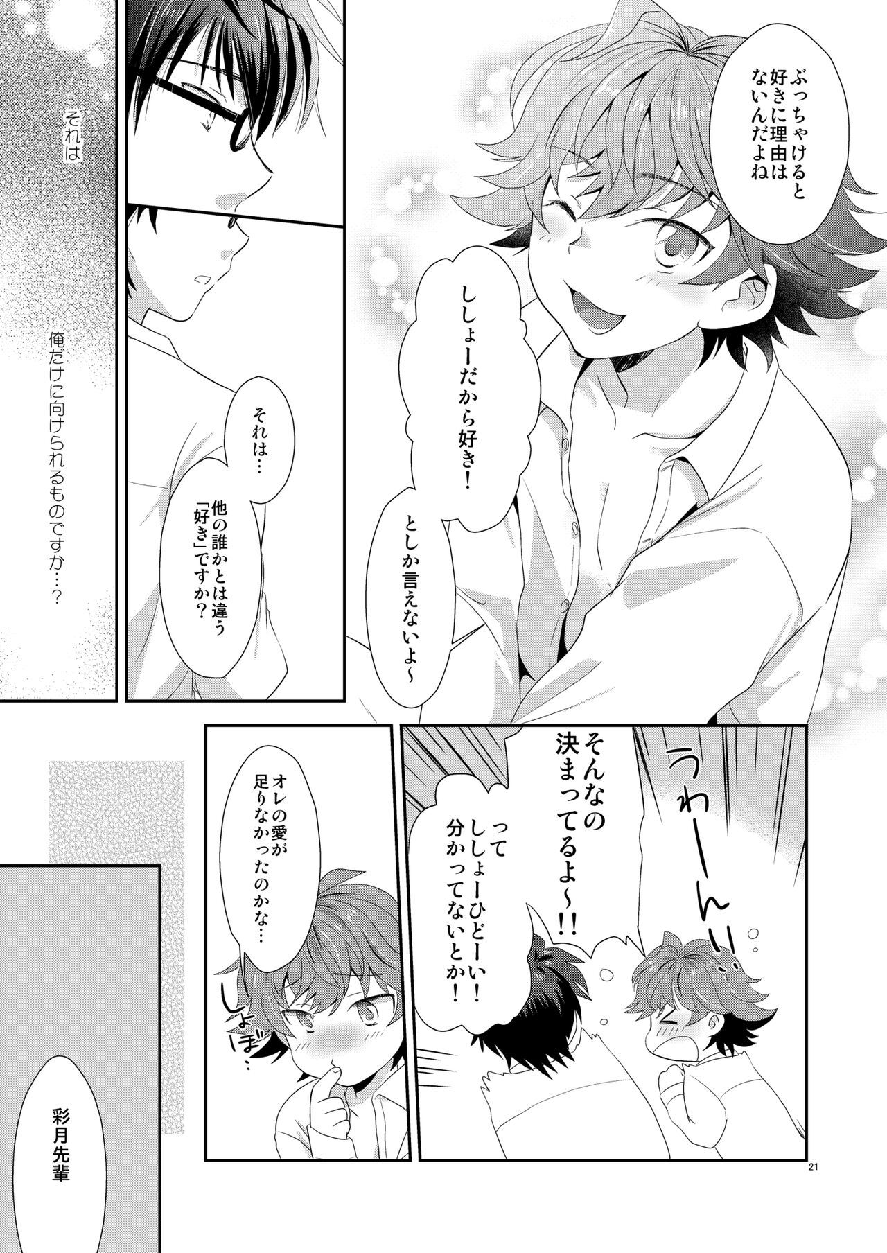 Renai Ijou Kousai Miman - Page 20