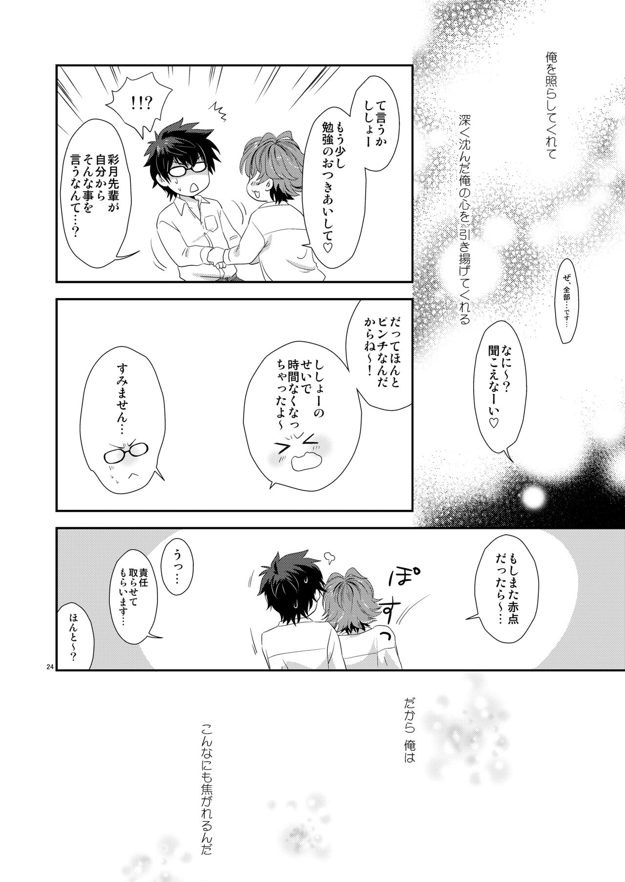 Renai Ijou Kousai Miman - Page 23