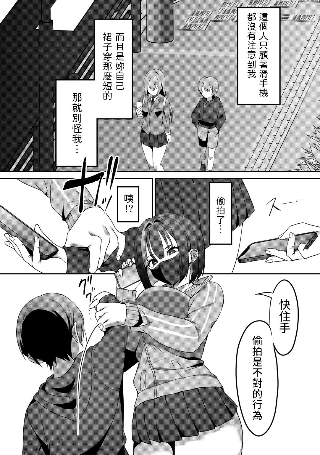 Gomennasai ga Kikoenai - Page 2