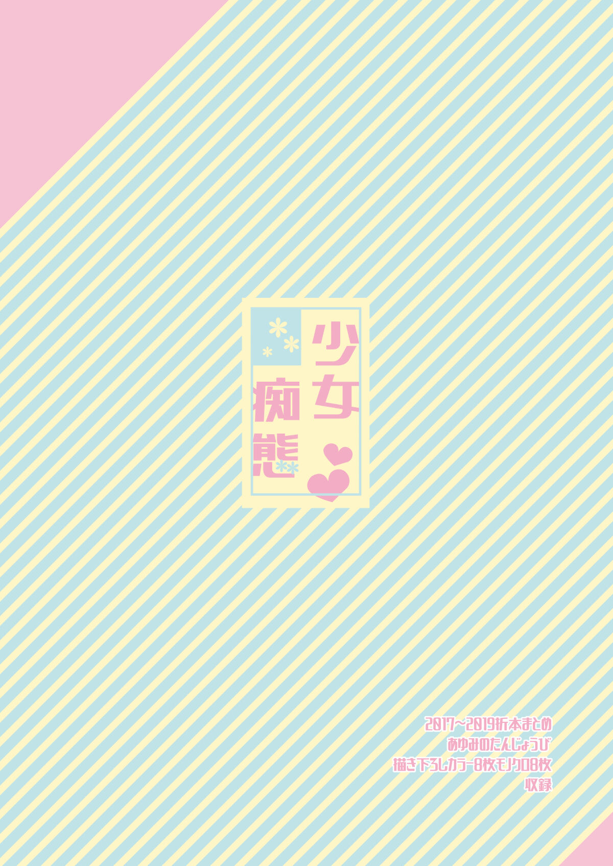 Shoujo Chitai - Page 107