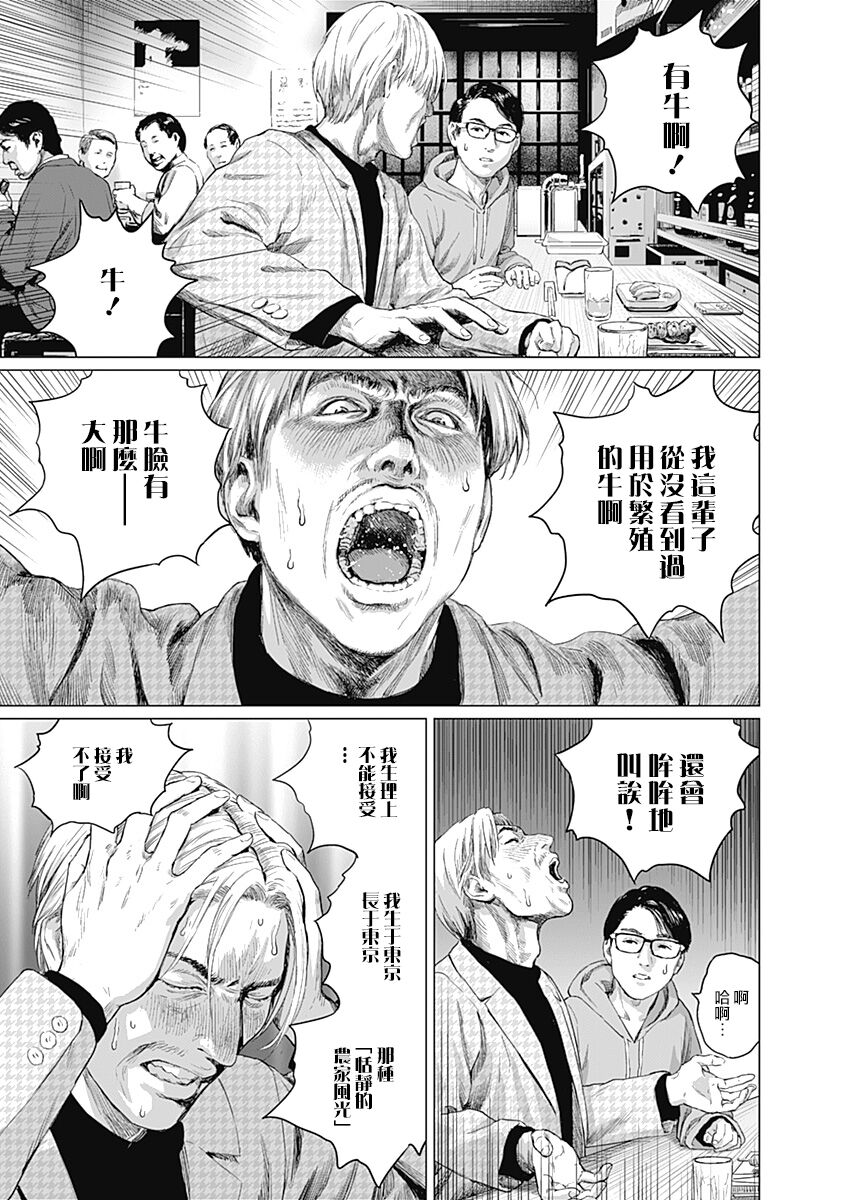 [Amagappa Shoujogun] 我們的離婚 VOL.2 [Chinese] [沒有漢化] [Digital]（Ongoing） - Page 32