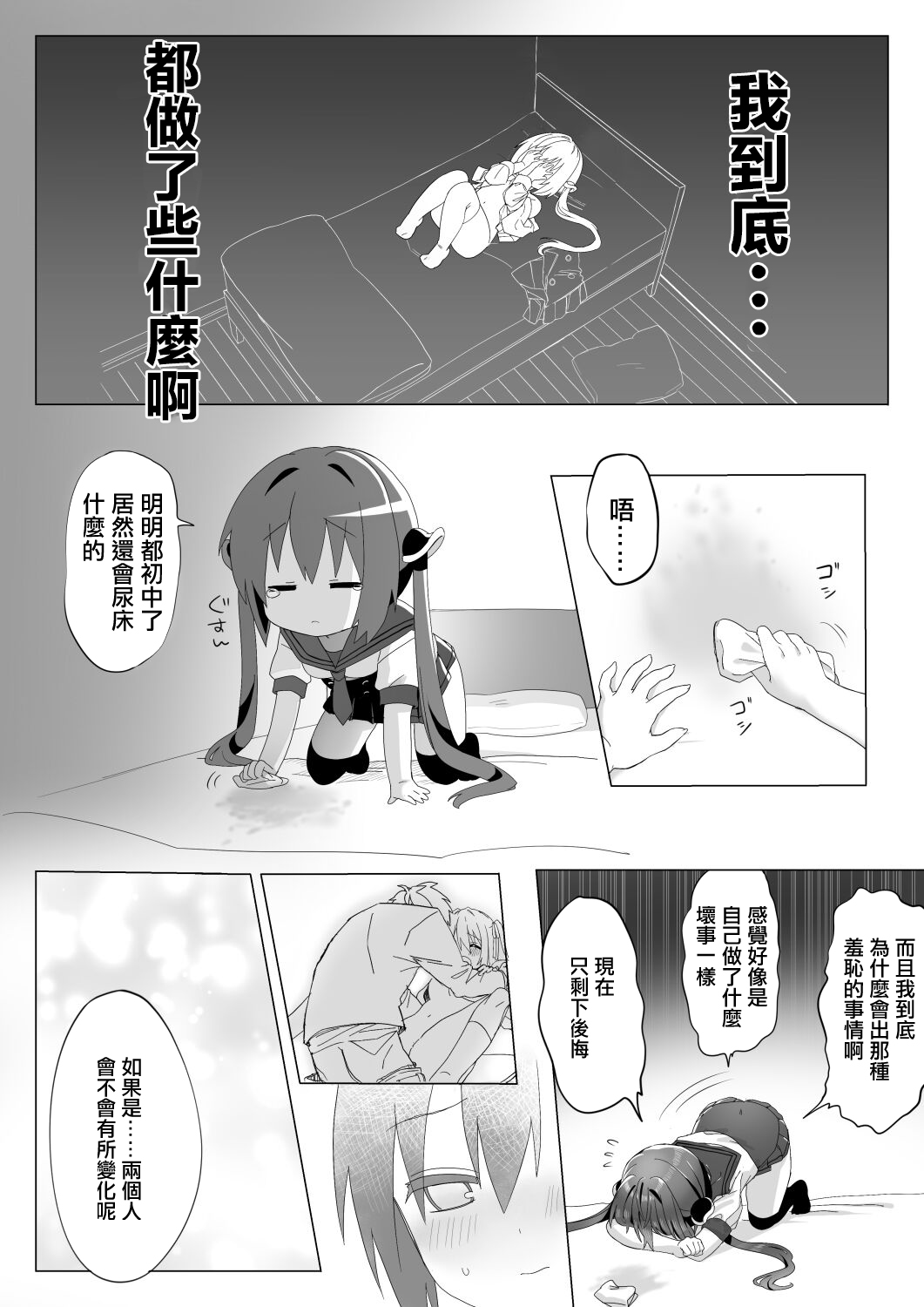 Ochinchin ga Hoshii Rossa-chan - Page 12