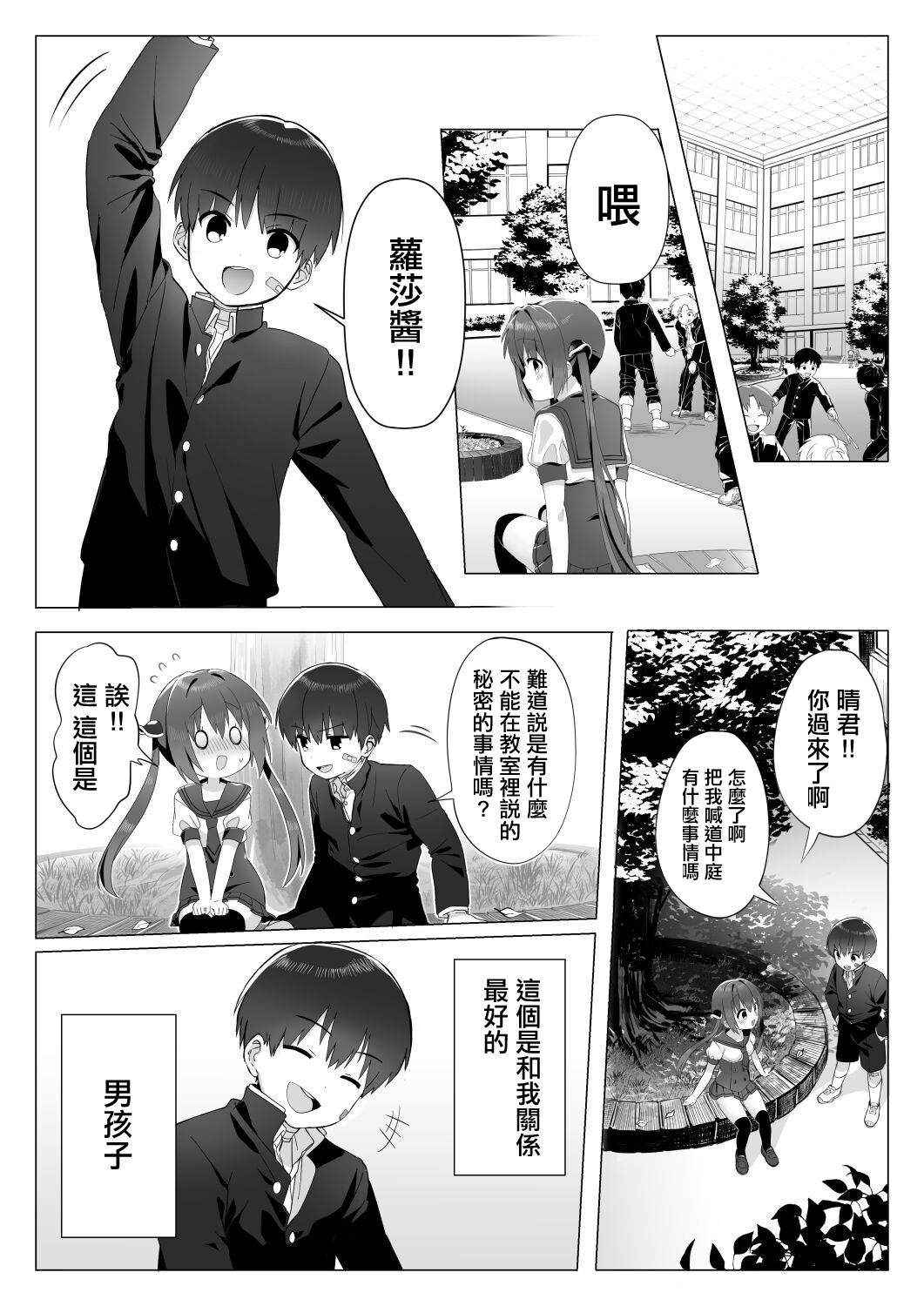 Ochinchin ga Hoshii Rossa-chan - Page 13