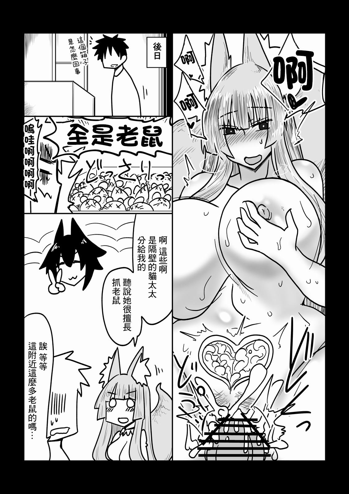 Kitsune Yome wa  ooo Suki. - Page 12