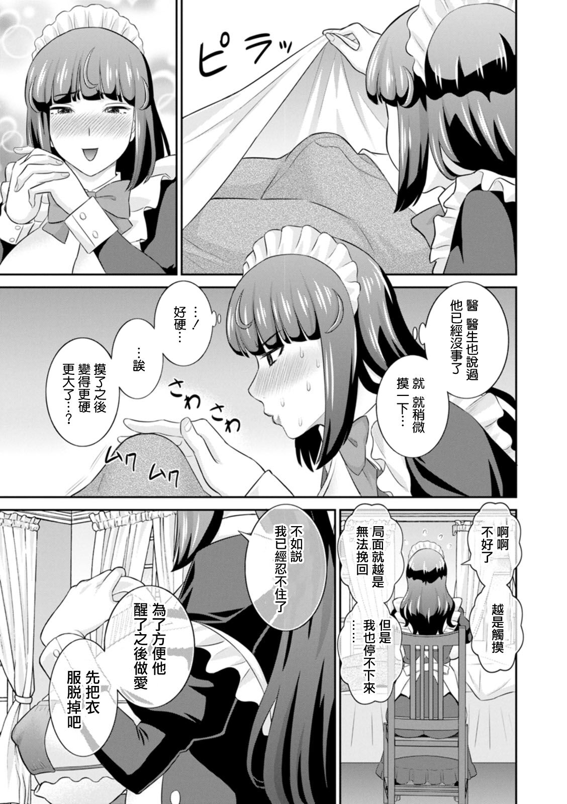 Hatsujou Maid to Goshujin-sama Ch. 1 - Page 11