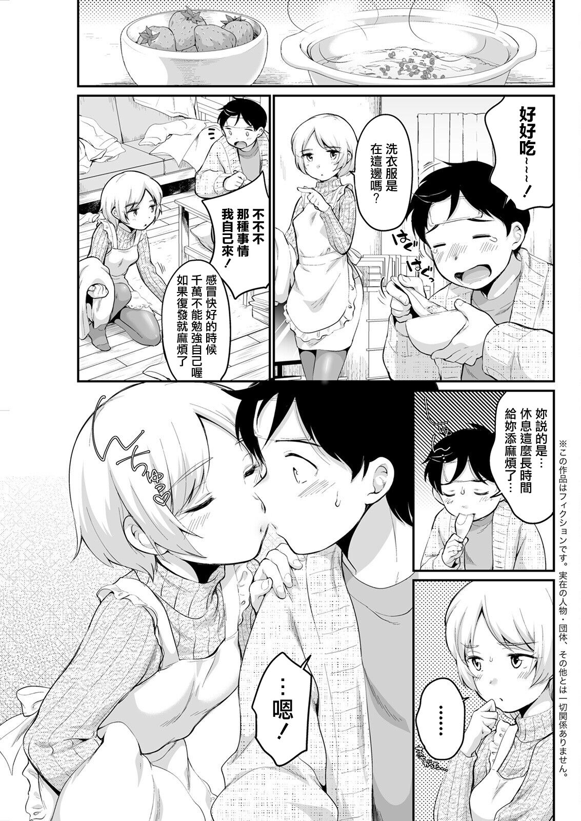 Mizuhara-san to Hadaka Apron - Page 3