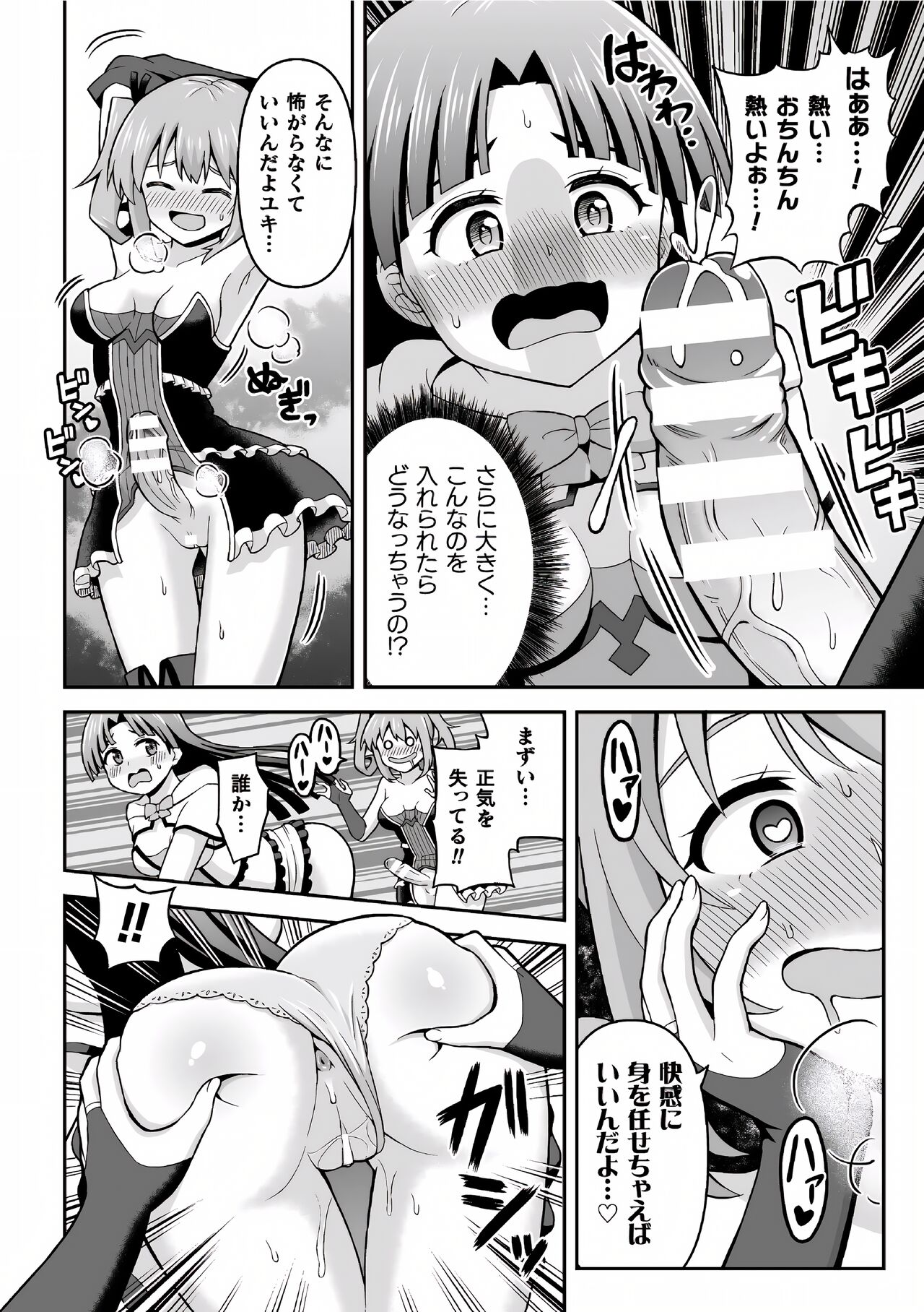 Suiito Ruumu Majikku | Sweet Room Magic - Page 11
