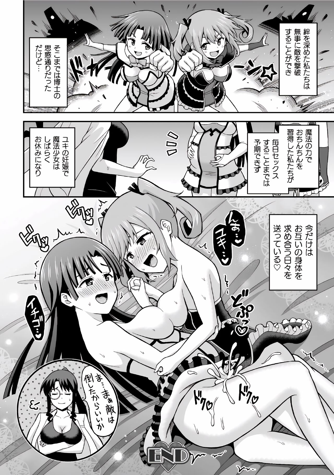 Suiito Ruumu Majikku | Sweet Room Magic - Page 21