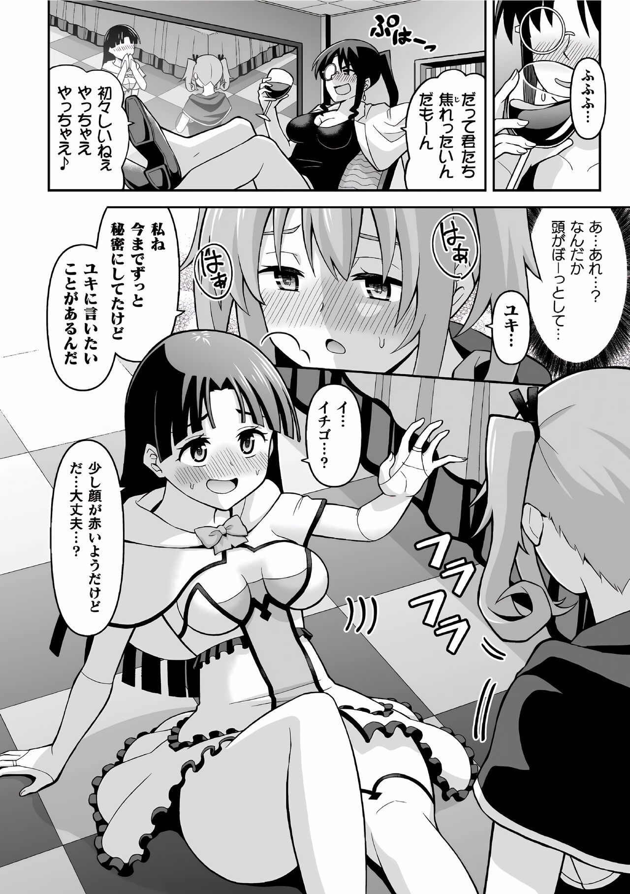 Suiito Ruumu Majikku | Sweet Room Magic - Page 7