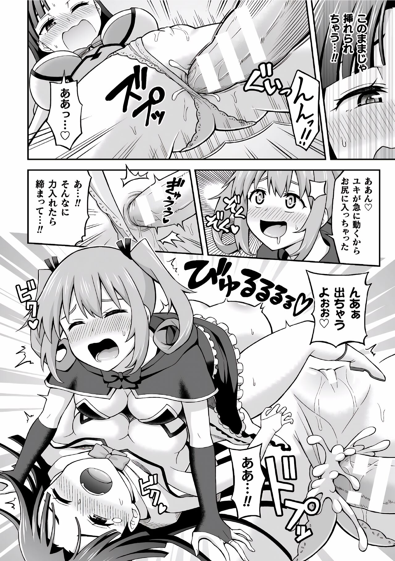 Suiito Ruumu Majikku | Sweet Room Magic - Page 9