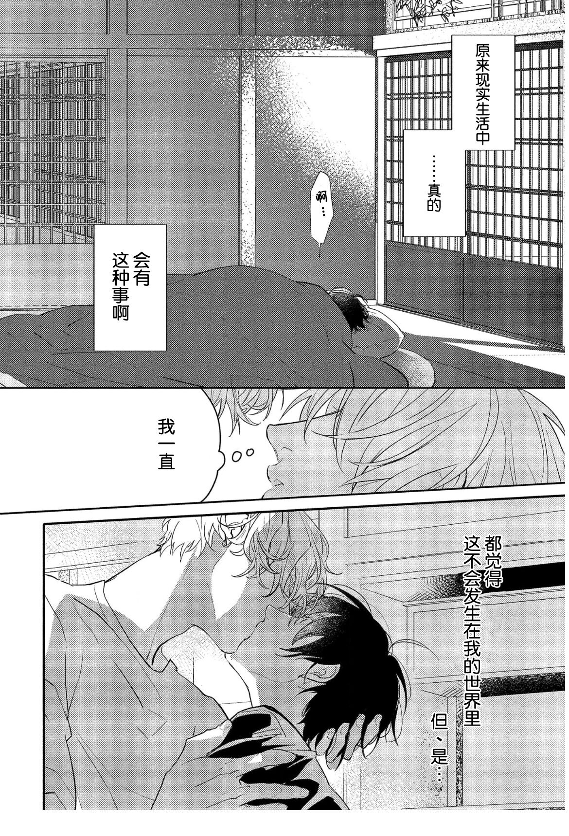 Koi to Seiyoku｜爱恋与性欲 - Page 100