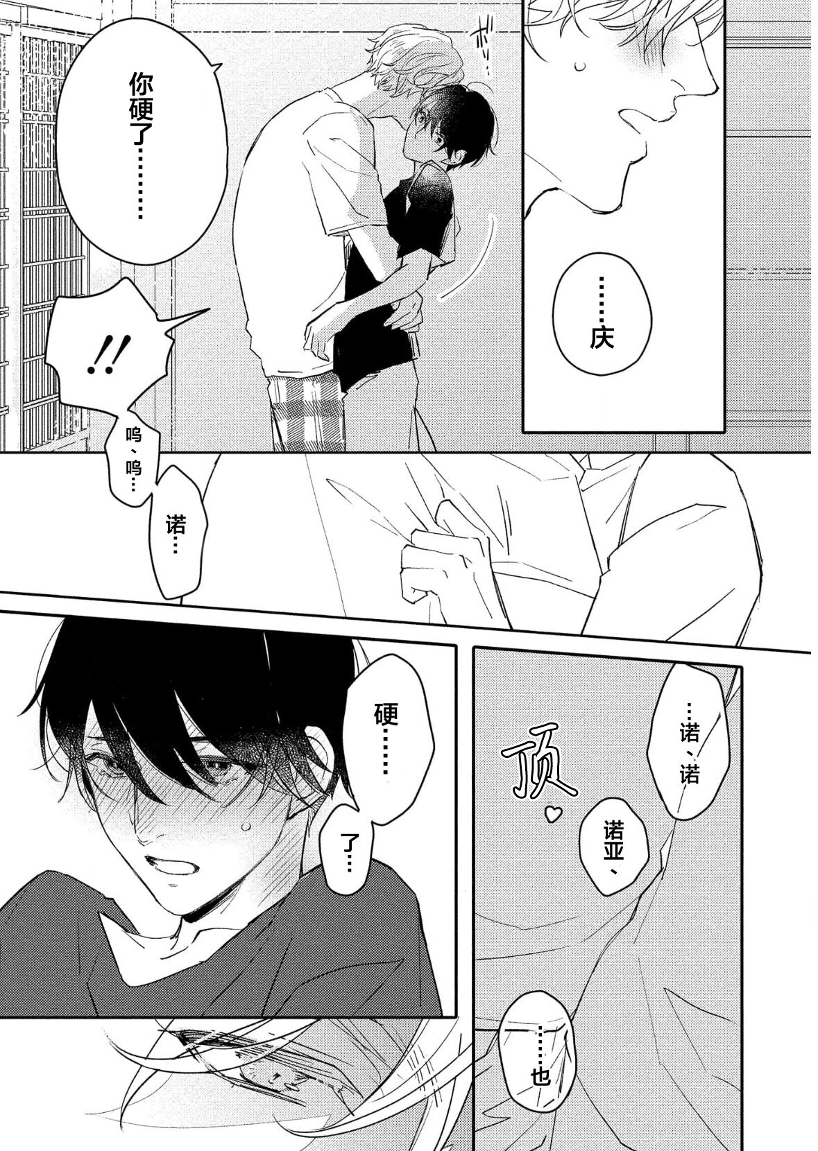 Koi to Seiyoku｜爱恋与性欲 - Page 103